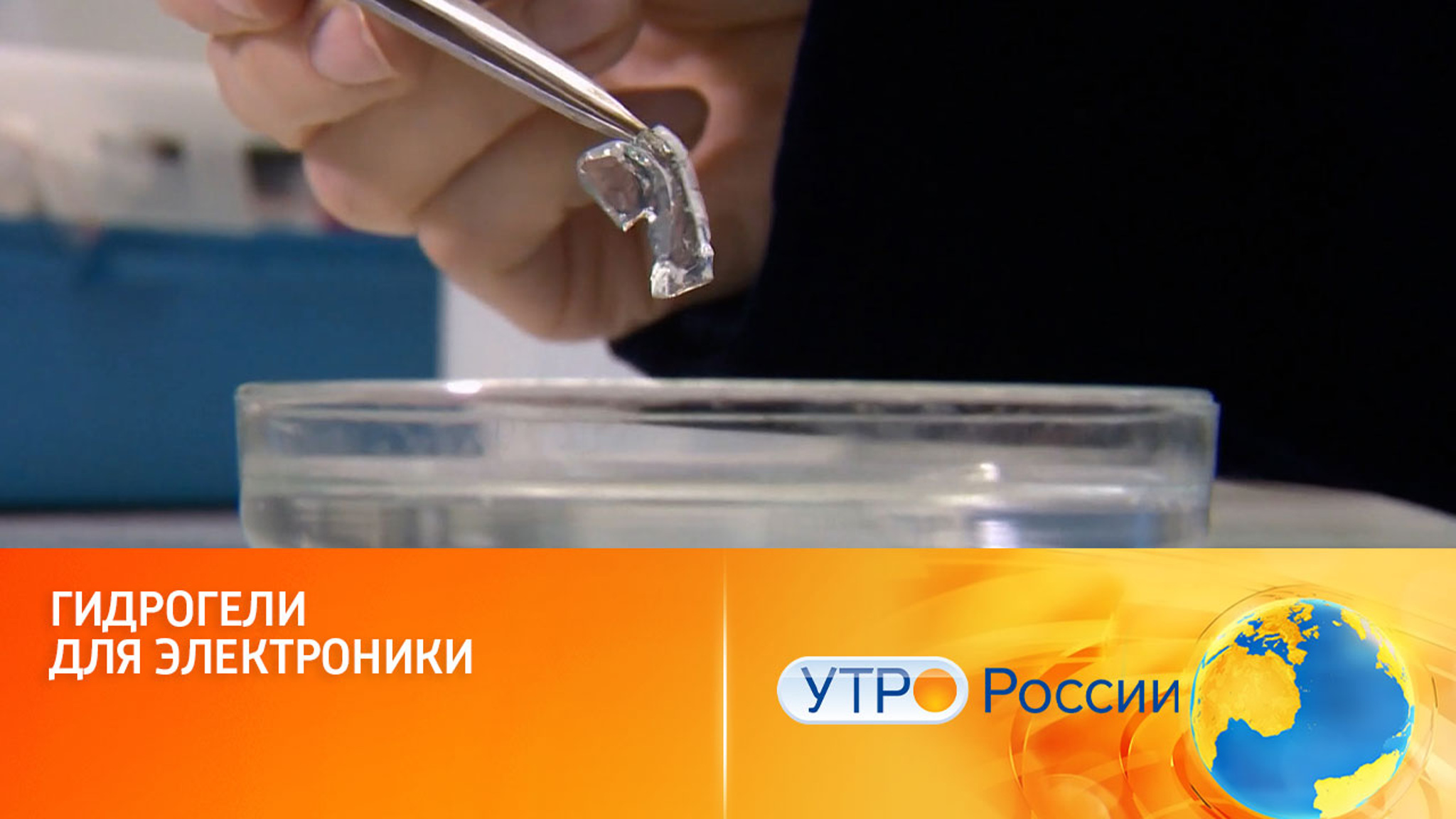 Российские ученые создают материалы для гибкой электроники