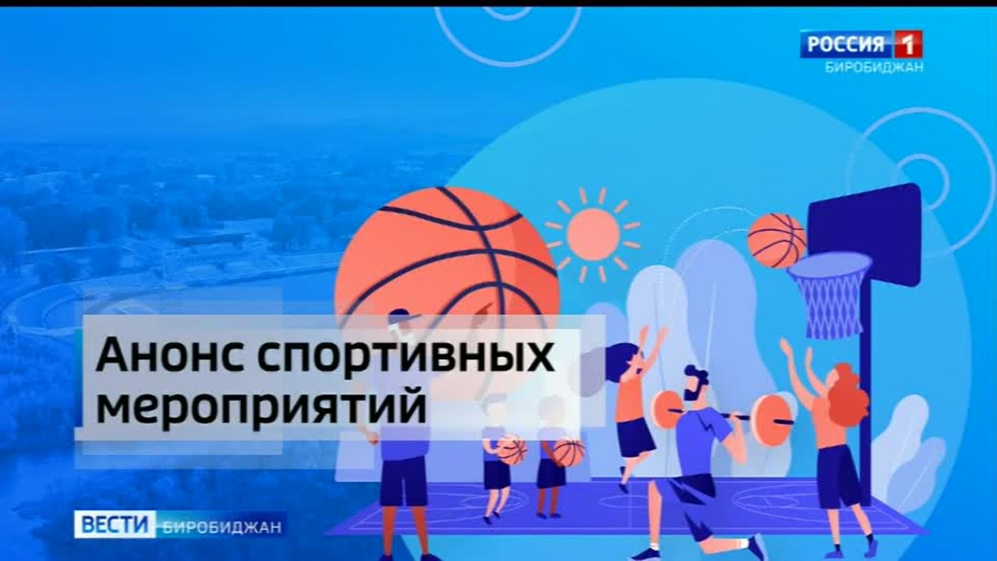 Анонс спортивных событий 6-12 февраля