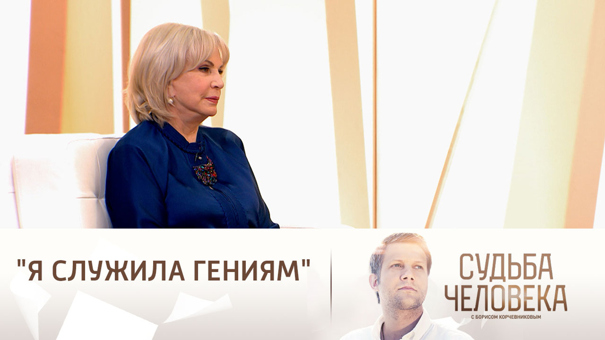 Эфир от 09.02.2025. Судьба Валентины Титовой
