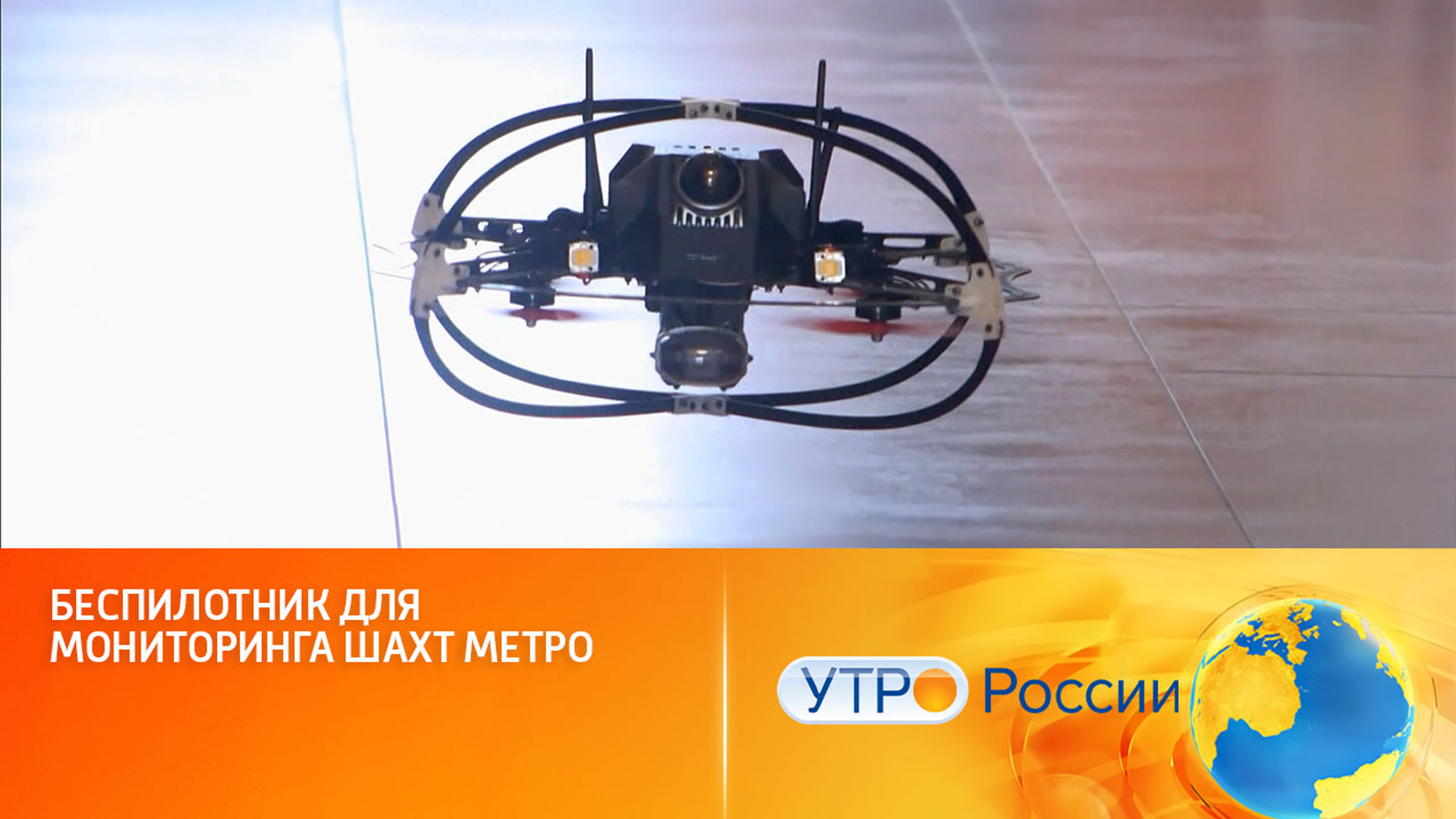 Беспилотники смогут работать в ограниченных пространствах
