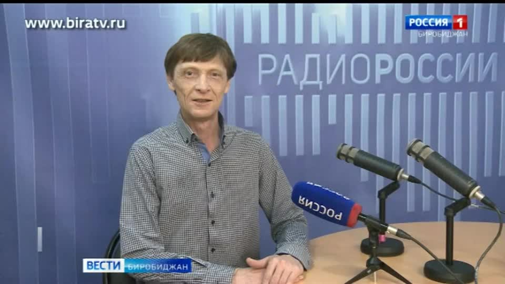 Сегодня в эфире "Радио России Биробиджан" (13 февраля)