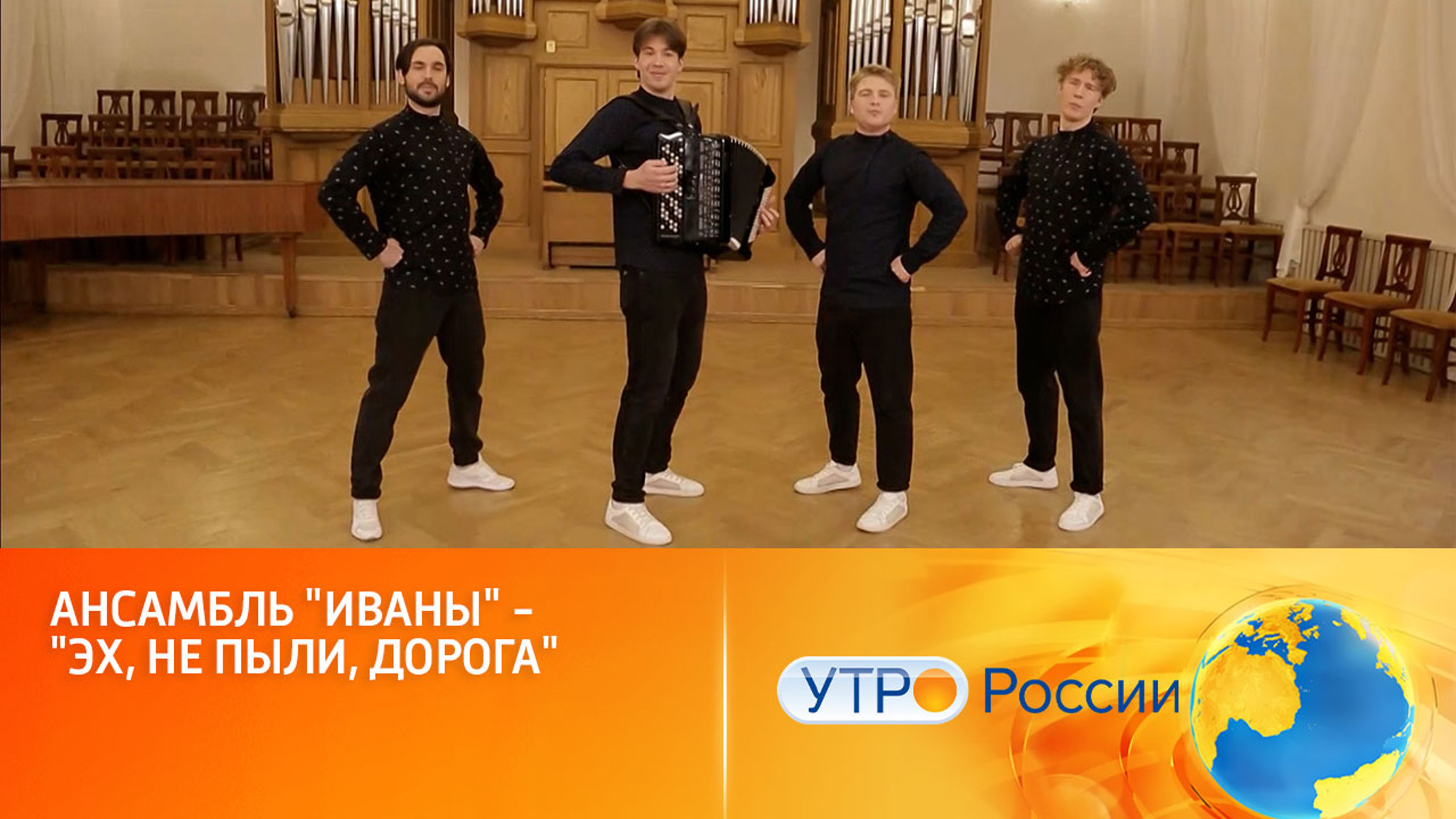 Ансамбль "Иваны" исполнил произведение "Эх, не пыли, дорога"