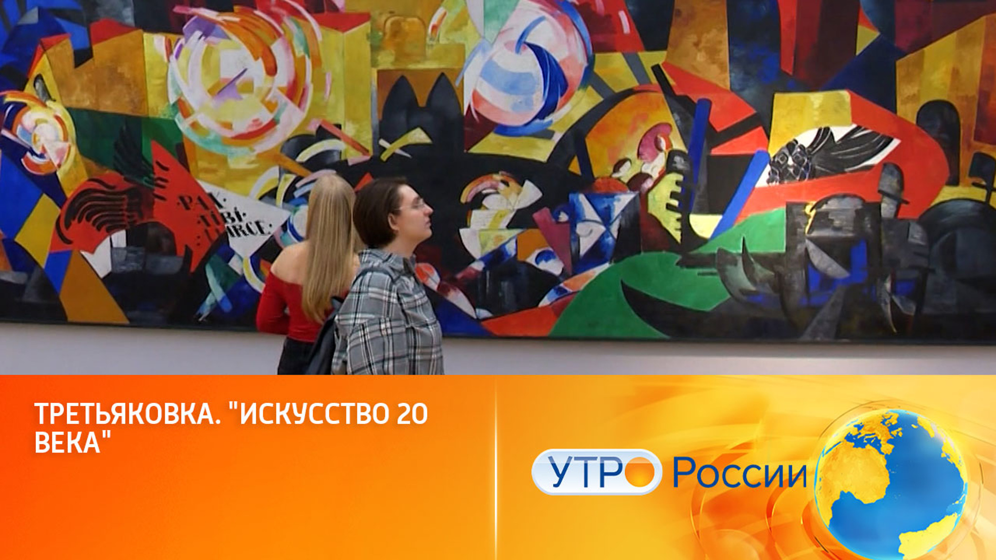 Путешествие сквозь столетие: искусство ХХ века на выставке в Третьяковке