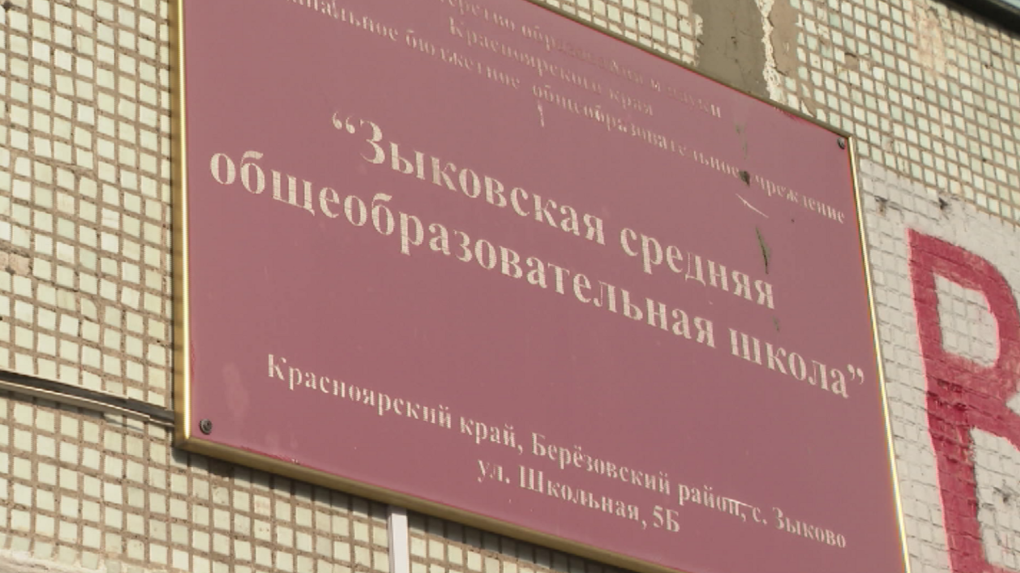 В поселке Зыково Березовского района расследуется случай издевательства в отношении школьника с ограниченными возможностями здоровья
