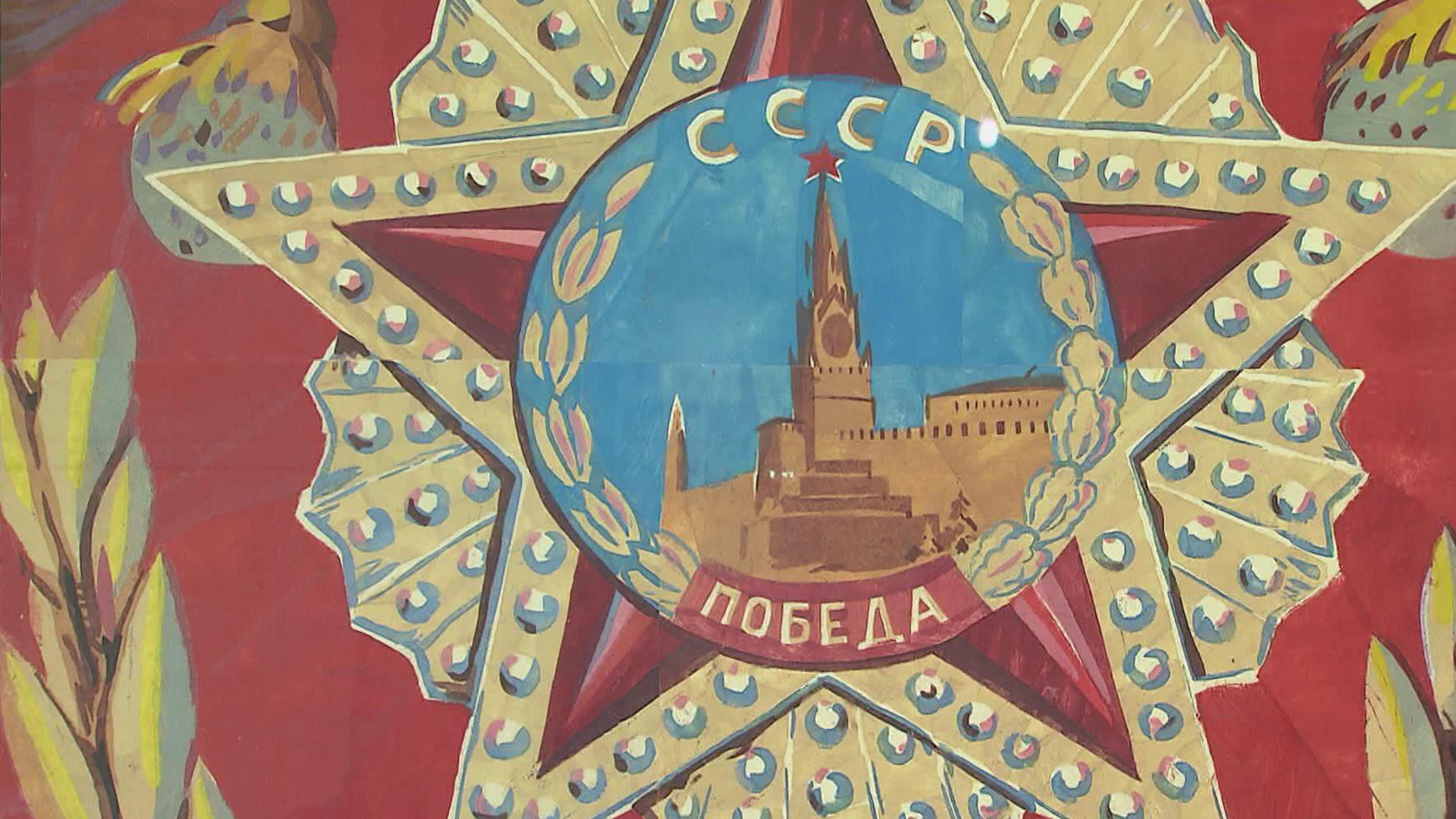Отреставрированные плакаты "Окон ТАСС" представили в Музее современной истории России