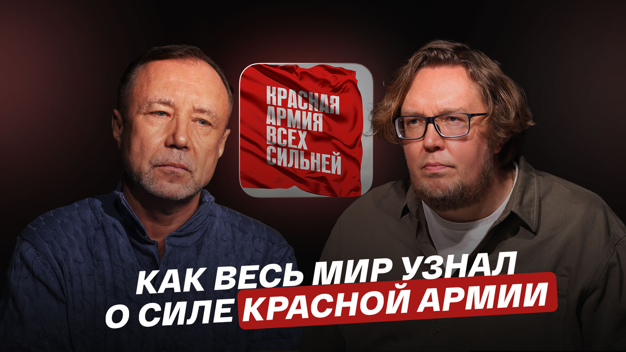 Как весь мир узнал о силе Красной Армии