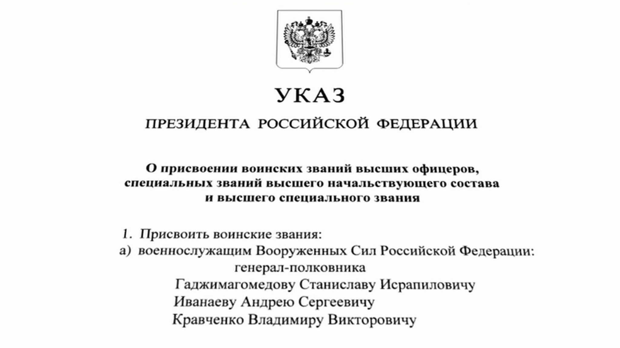Владимир Путин присвоил воинские звания офицерам МВД и Следкома