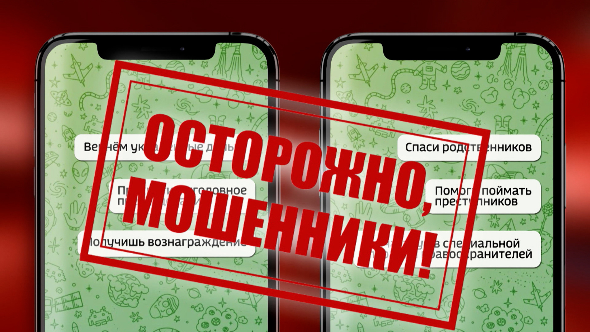 Сотрудники банков назвали фразы-маркеры, указывающие на мошенников