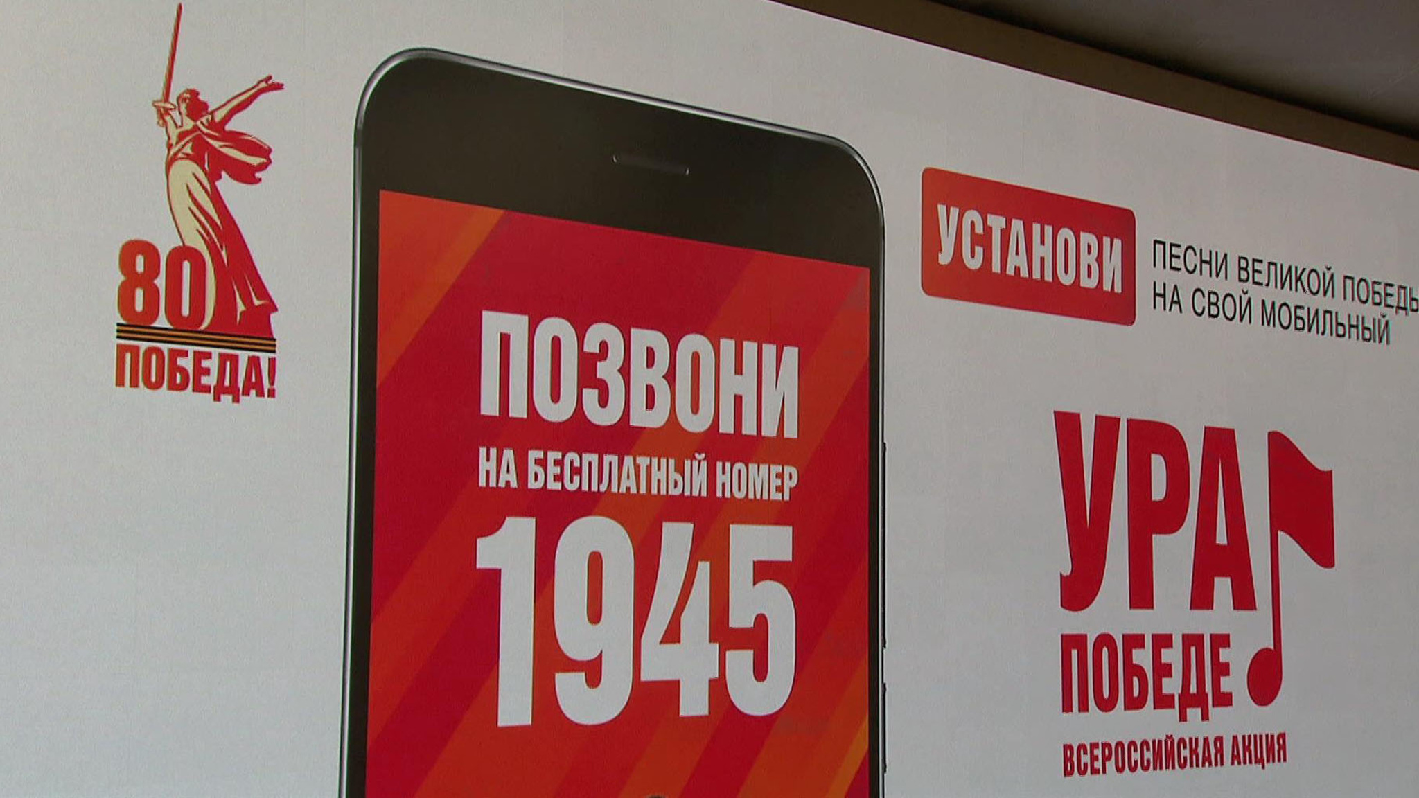 Акция "Ура Победе!" началась в России