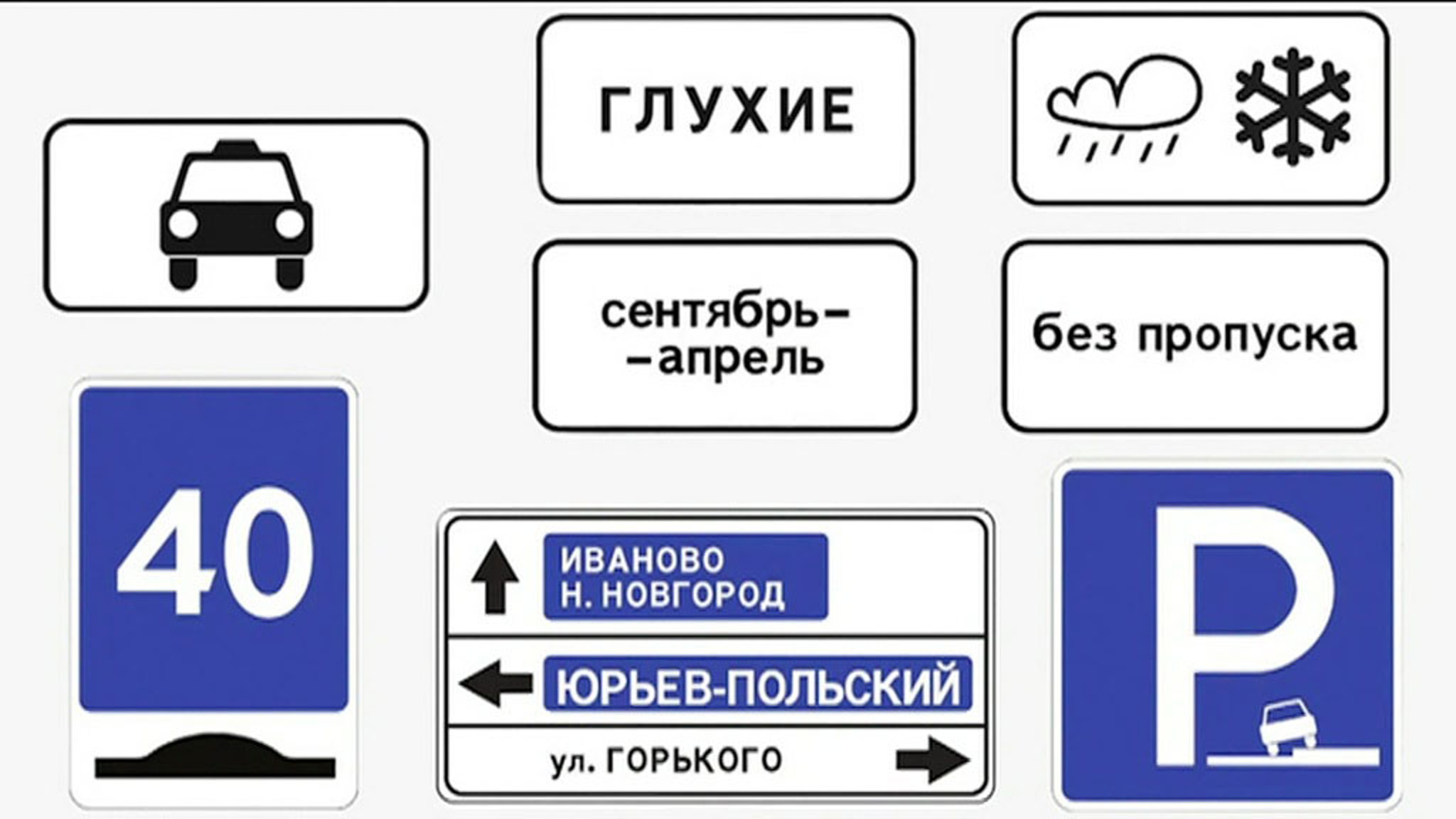 На дорогах России появятся новые дорожные знаки