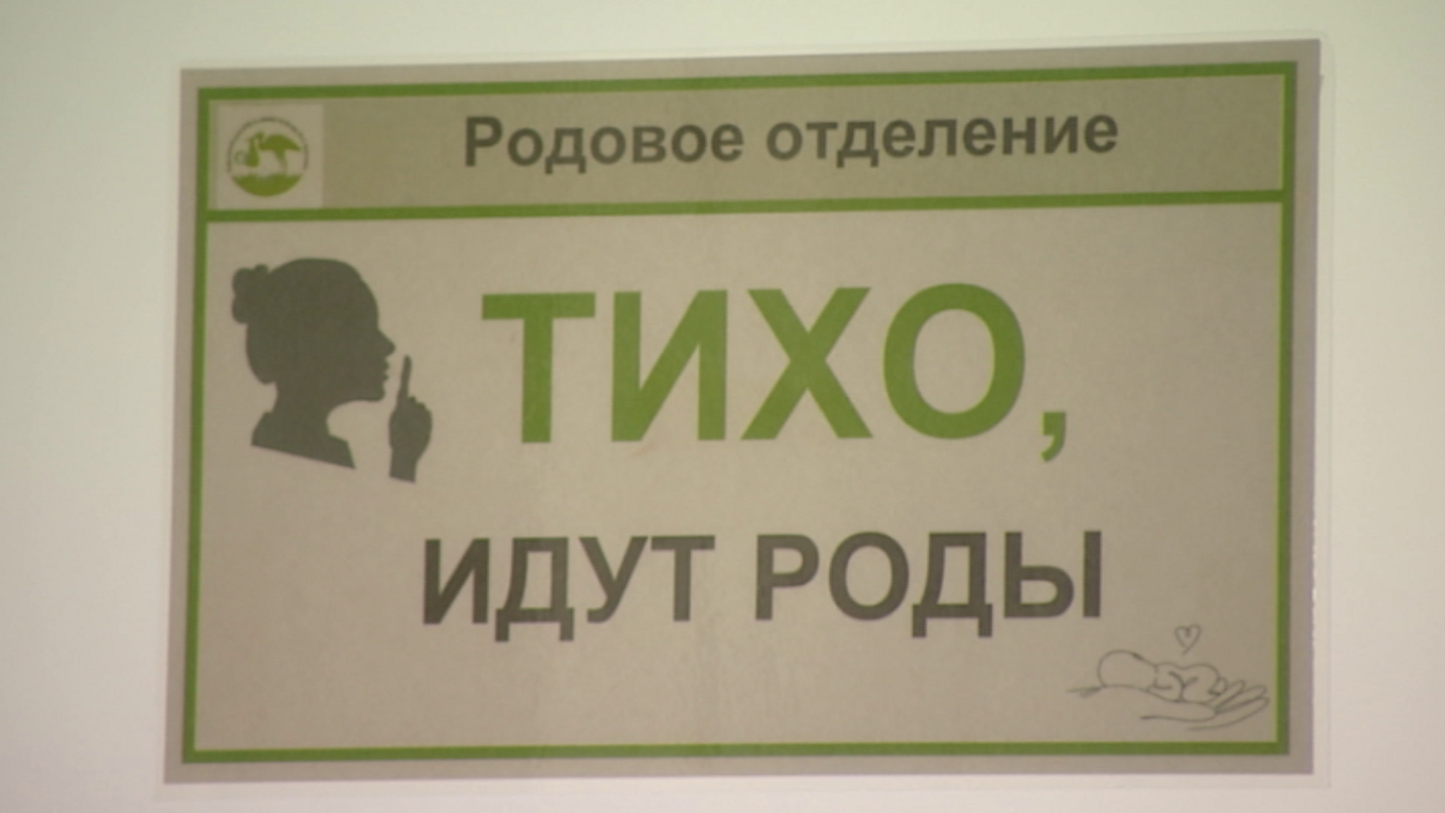 Родильный дом 20-й больницы Красноярска открыл свои двери для ознакомительной экскурсии