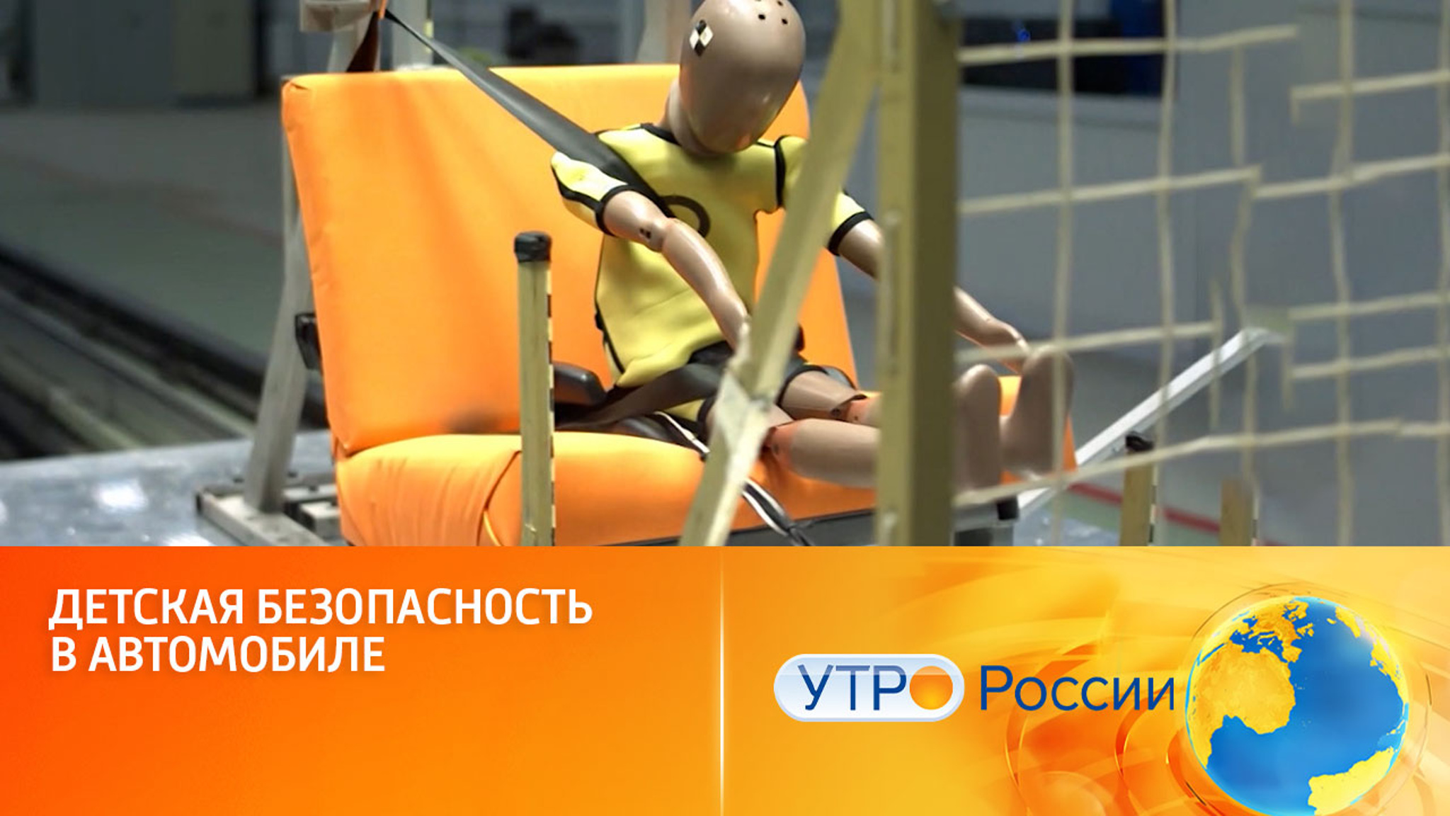 Как обеспечить безопасность ребенка в автомобиле