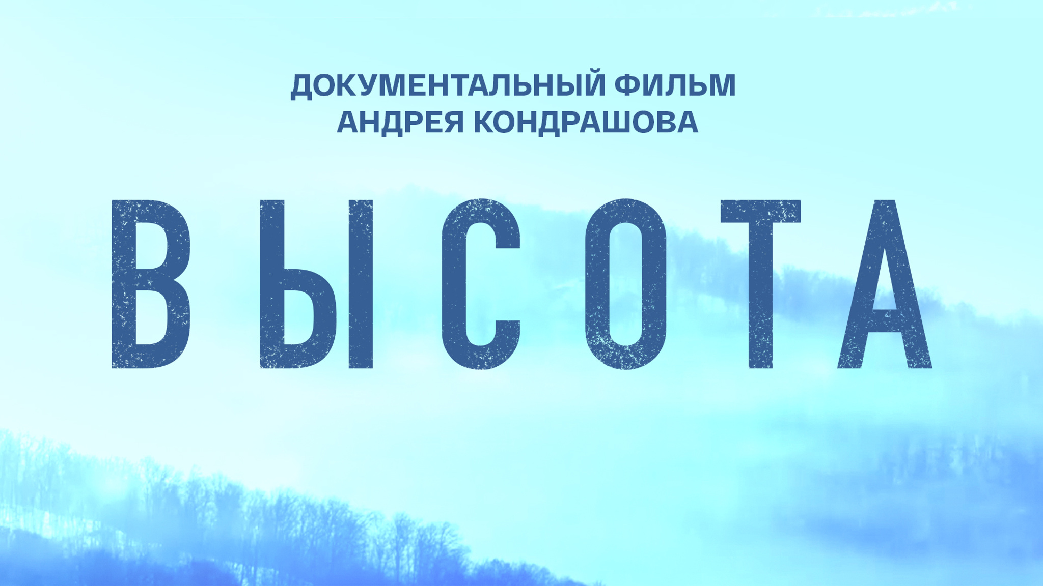 Высота