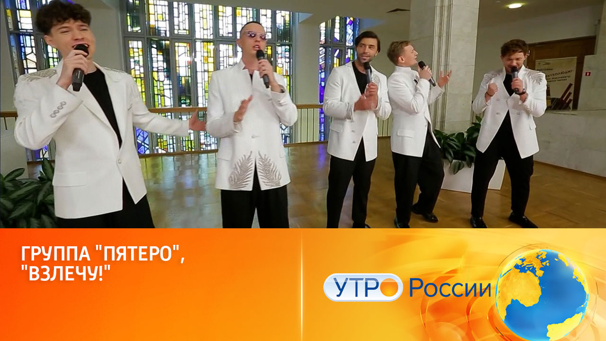 Выступает группа "Пятеро"