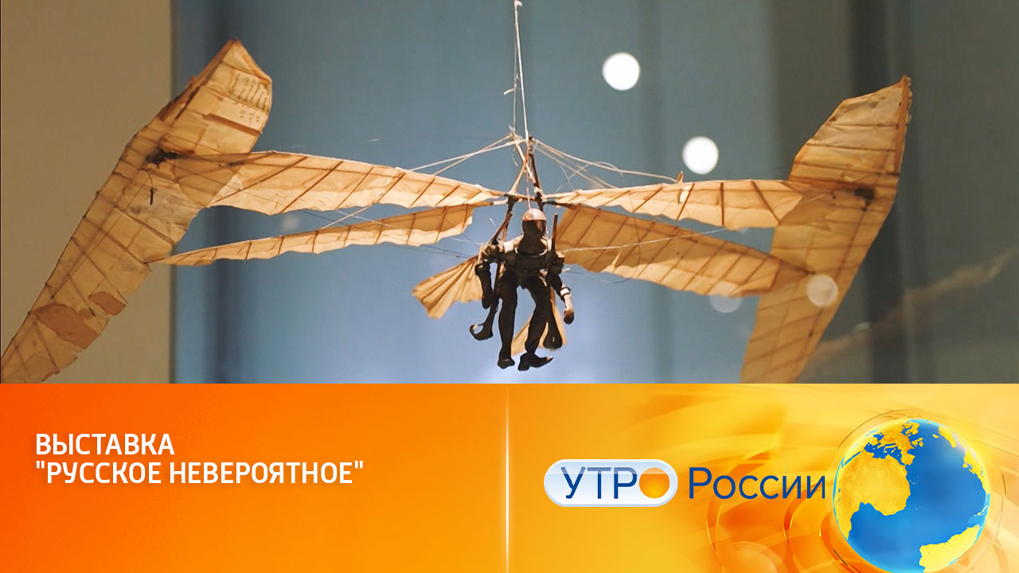 В столичном центре "Зотов" проходит выставка "Русское невероятное"