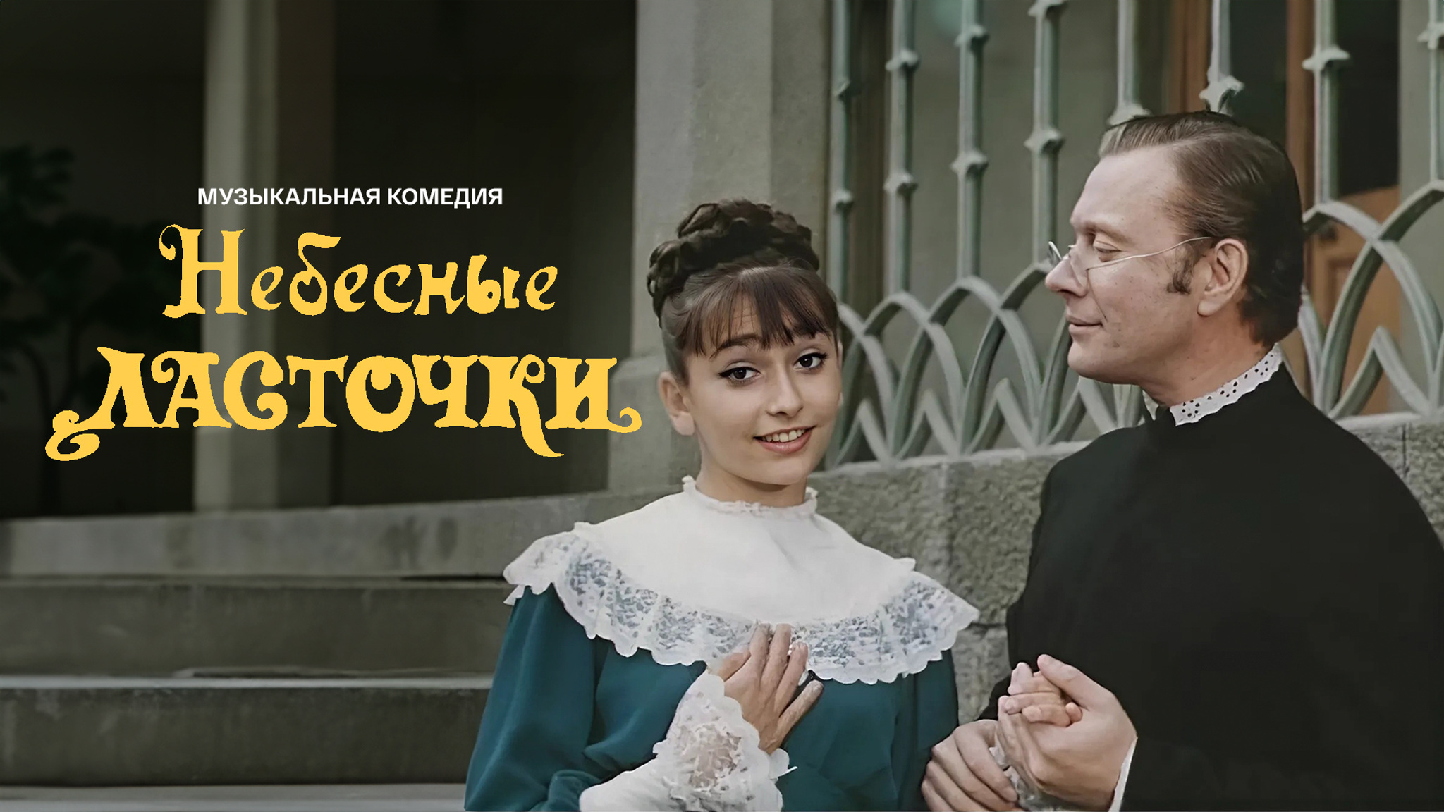 Небесные ласточки