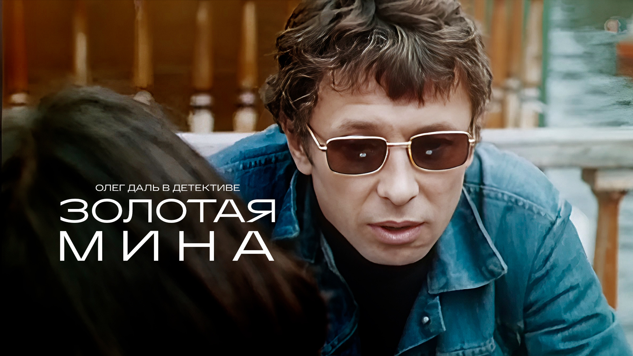 Золотая мина