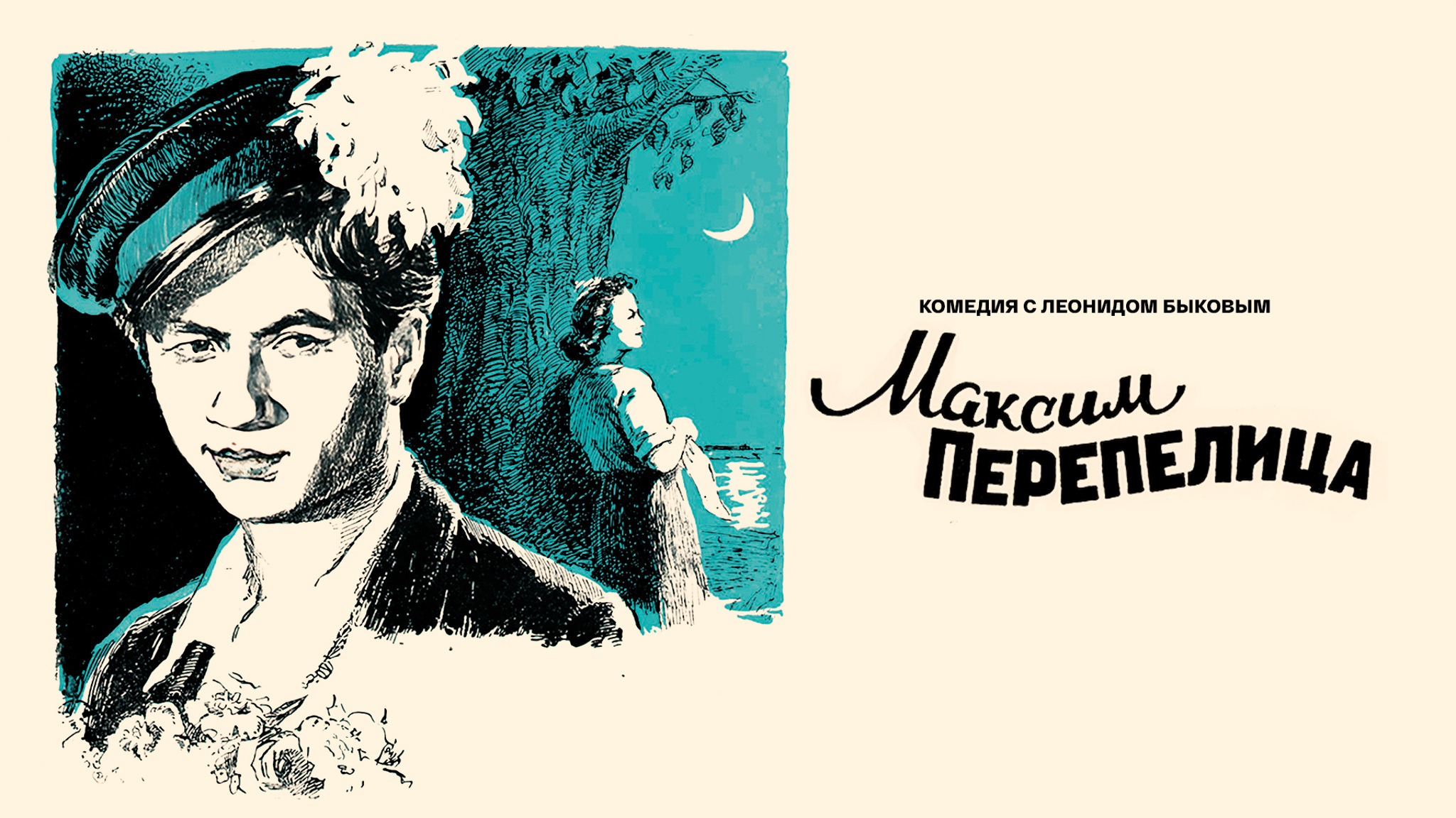 Максим Перепелица