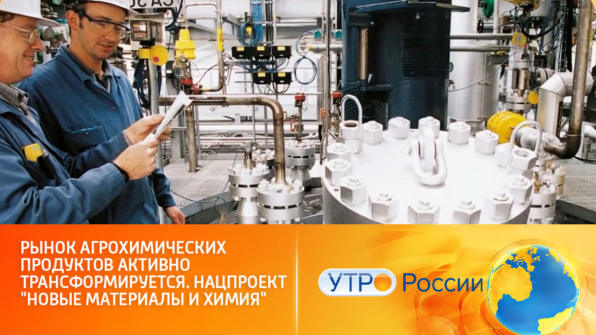 Отечественный рынок агрохимических продуктов активно трансформируется