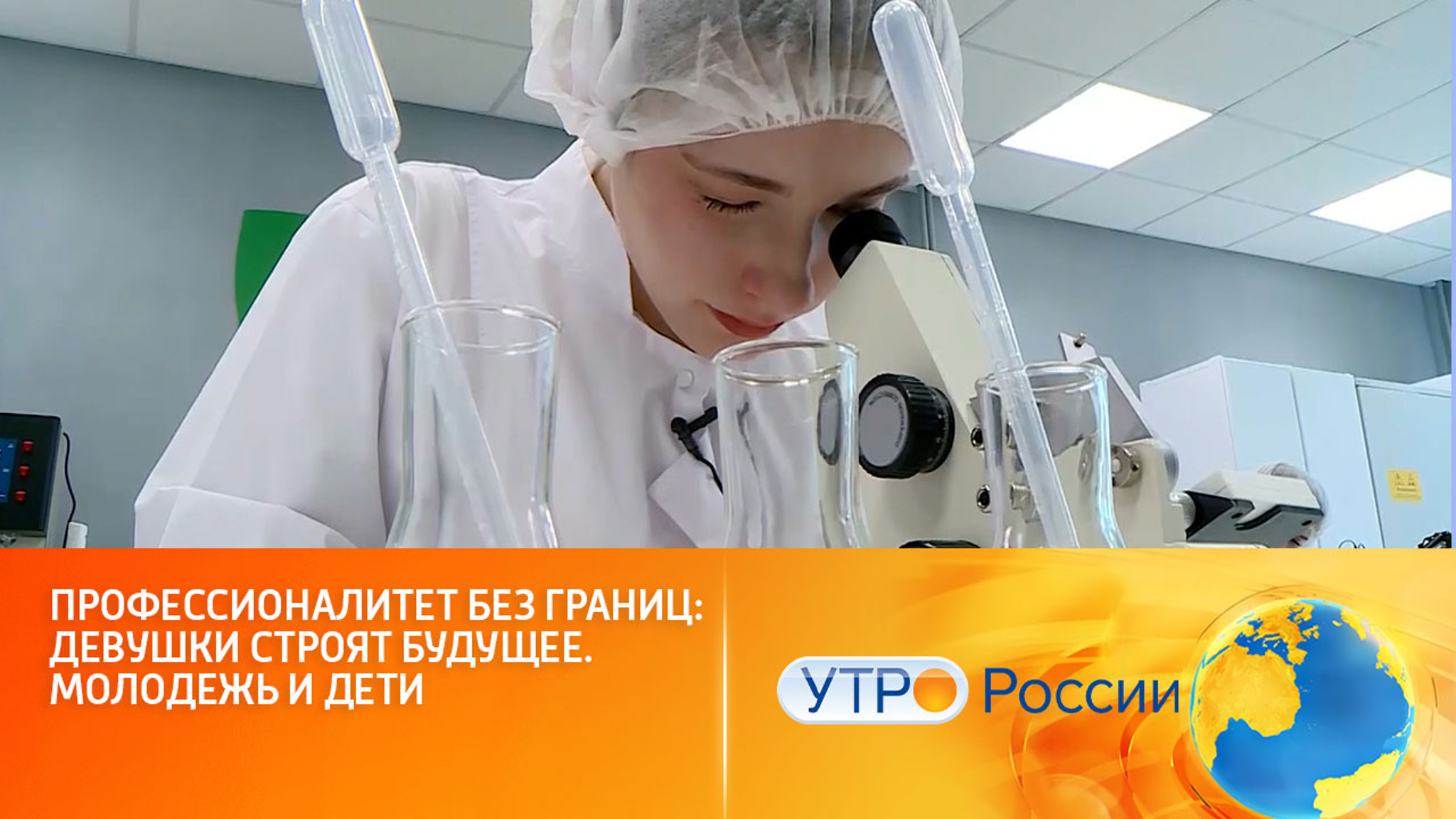 Профессионалитет без границ: девушки строят будущее