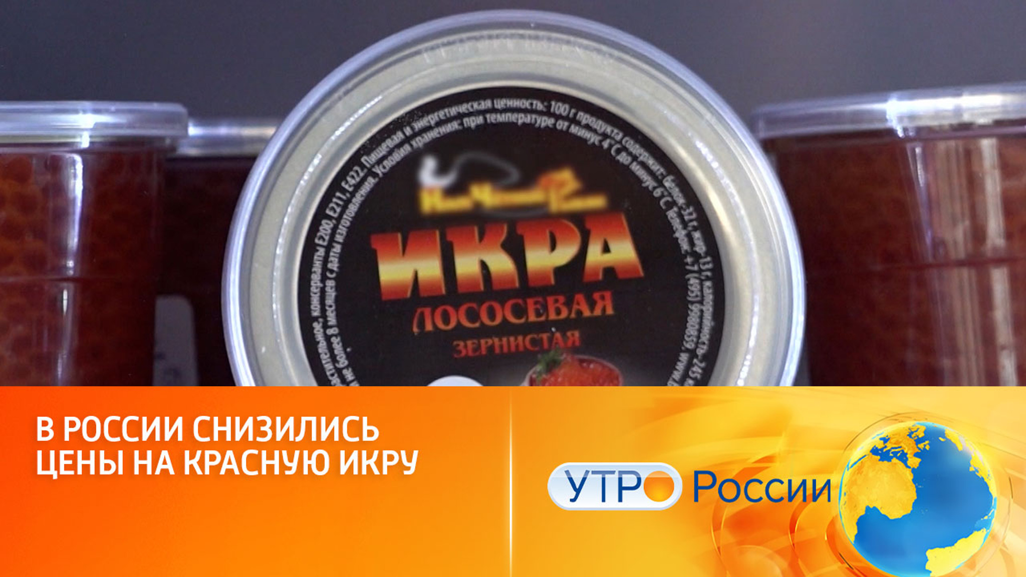 В России снизились цены на красную икру