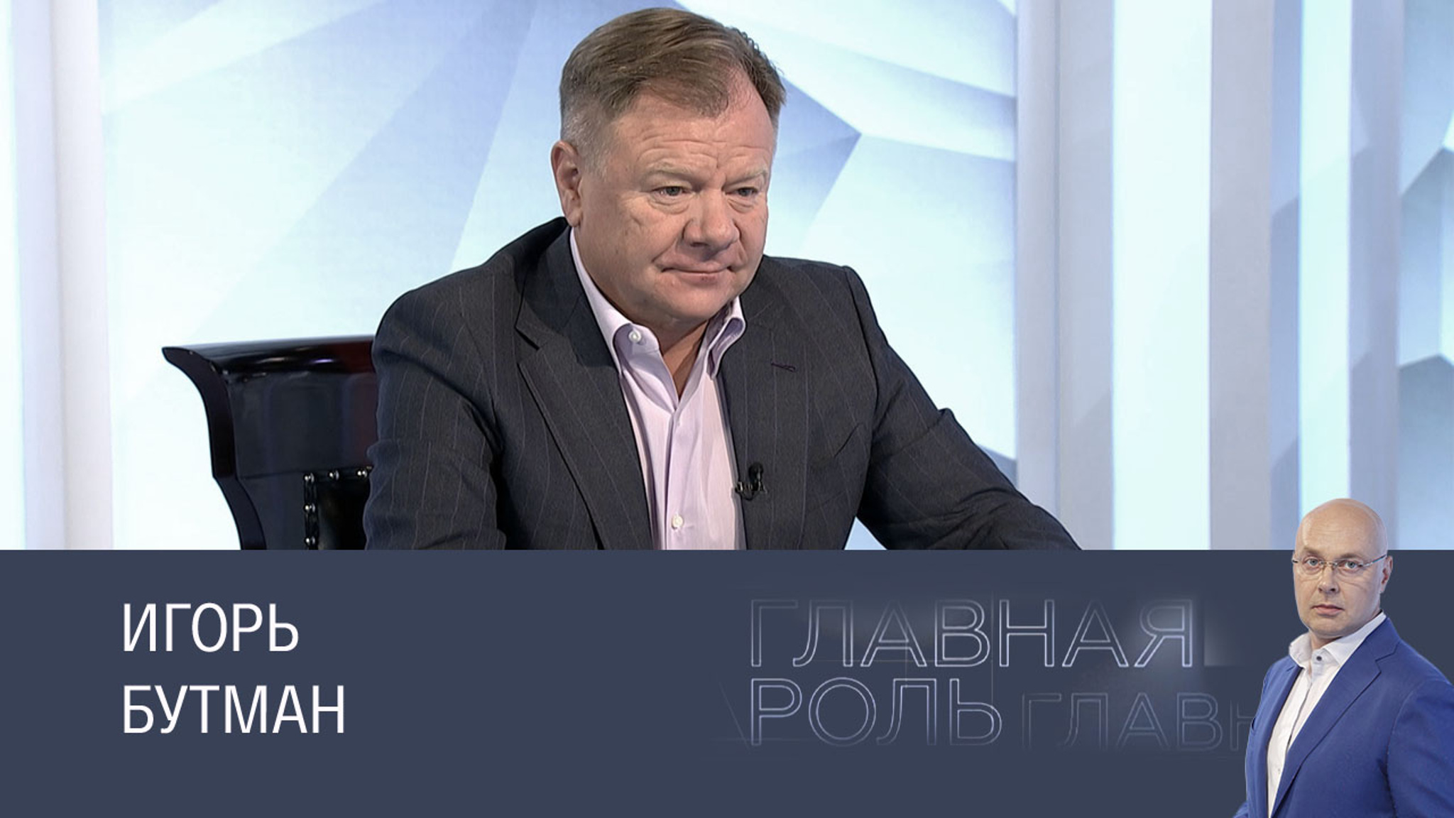 Игорь Бутман. Эфир 12.03.2025