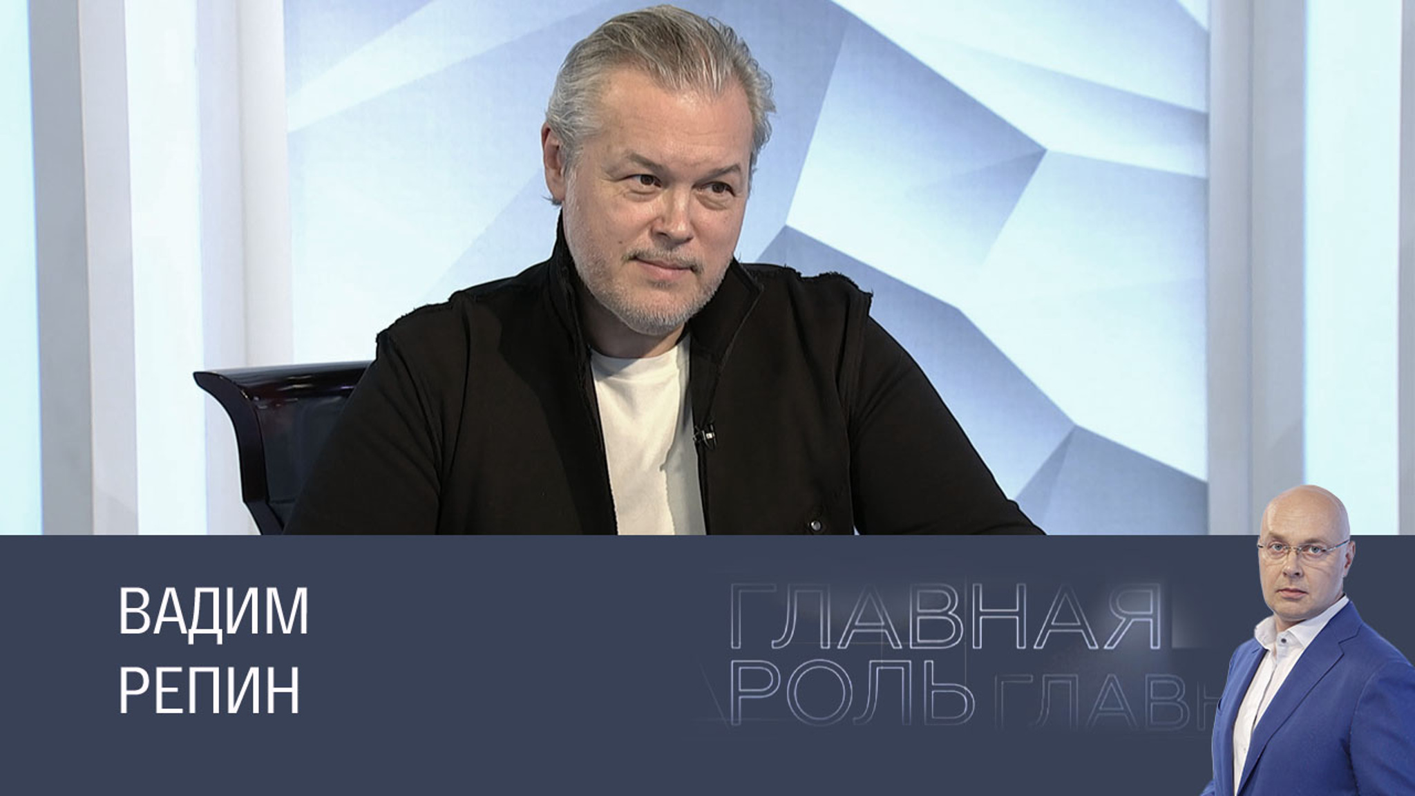Вадим Репин. Эфир 13.03.2025