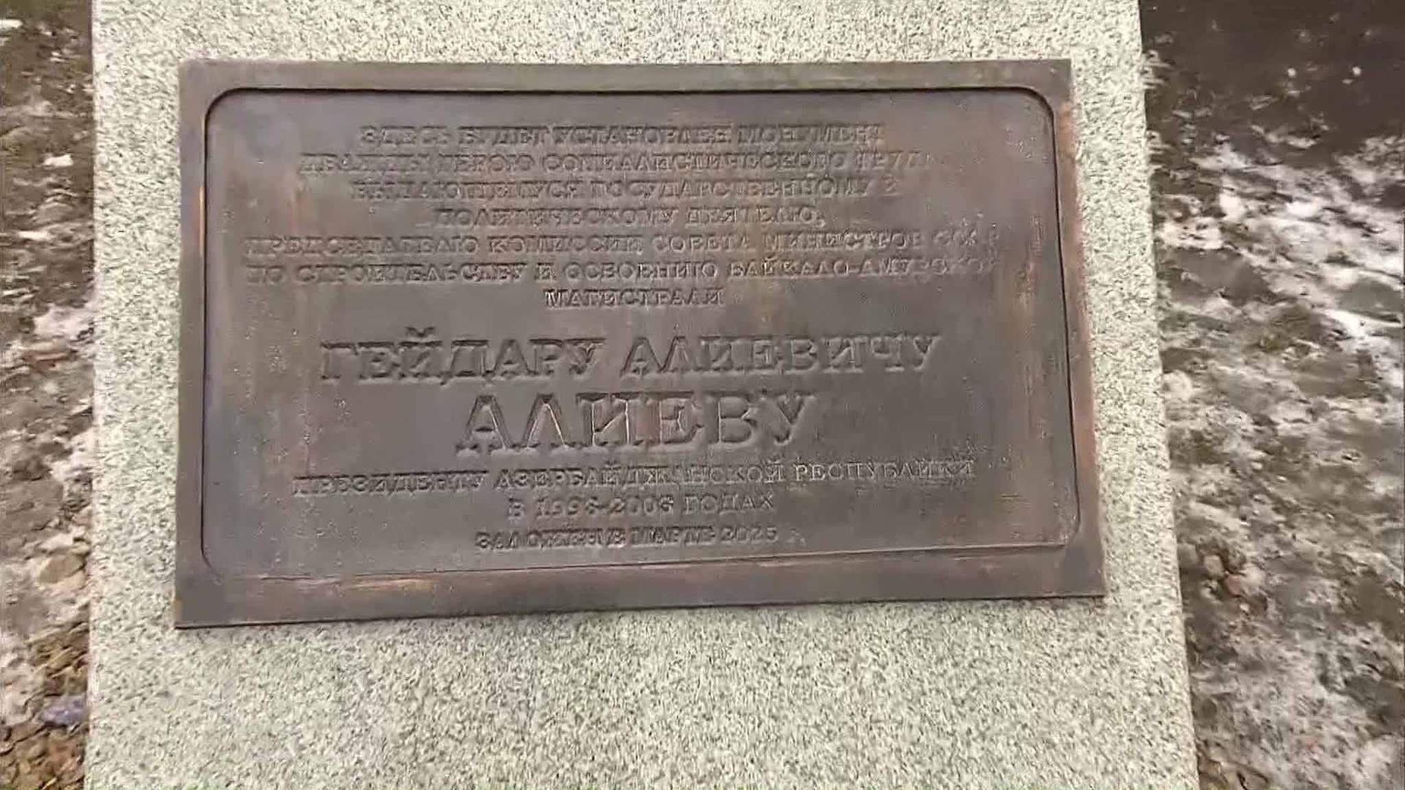 В Москве заложили памятник Гейдару Алиеву