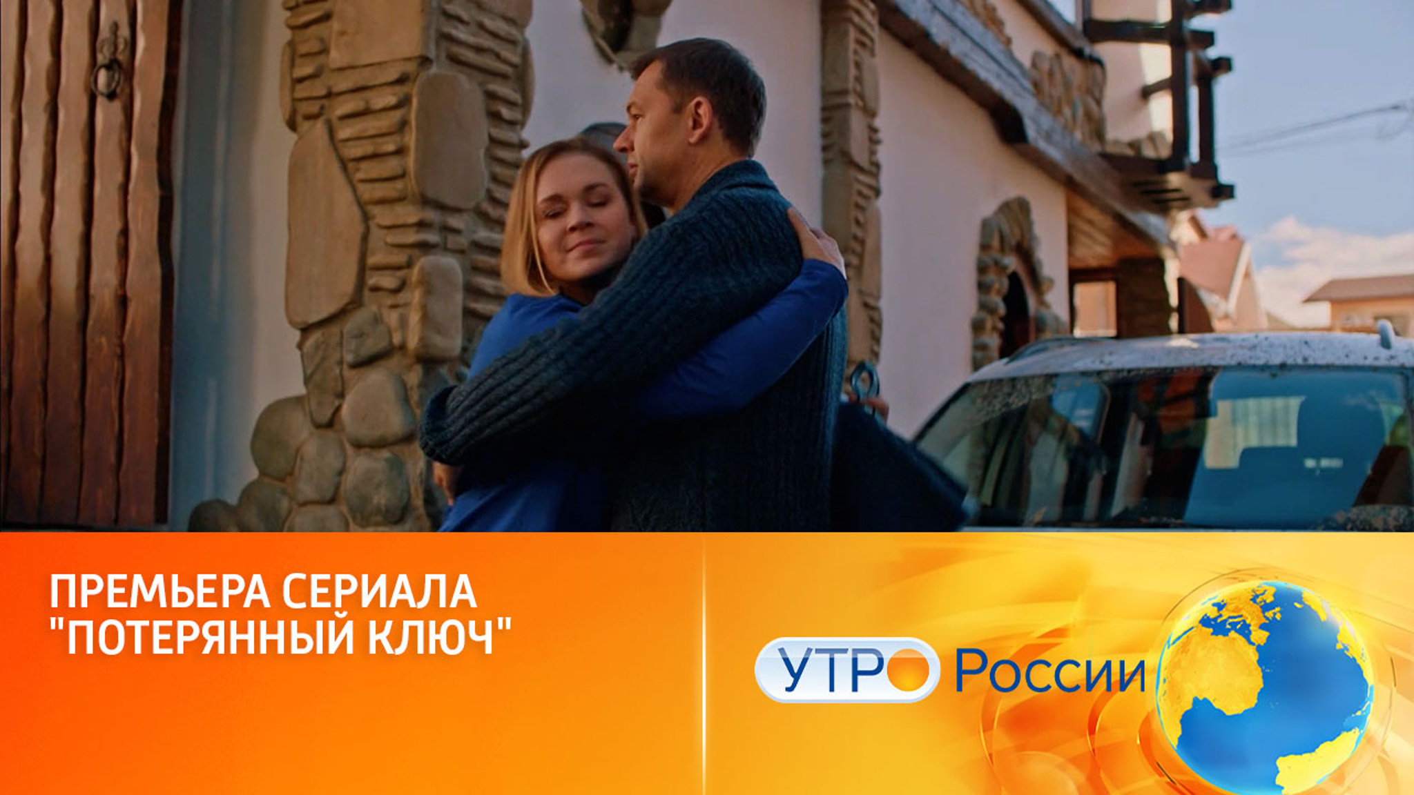 "Потерянный ключ": премьера остросюжетной мелодрамы об известном психологе