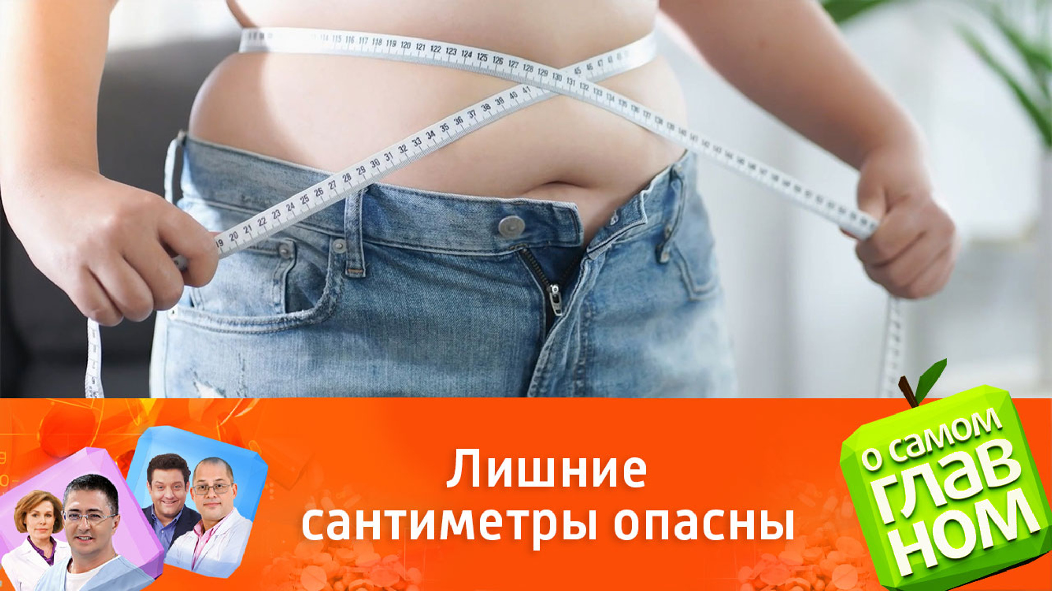 В какой части тела лишние килограммы предупреждают о диабете