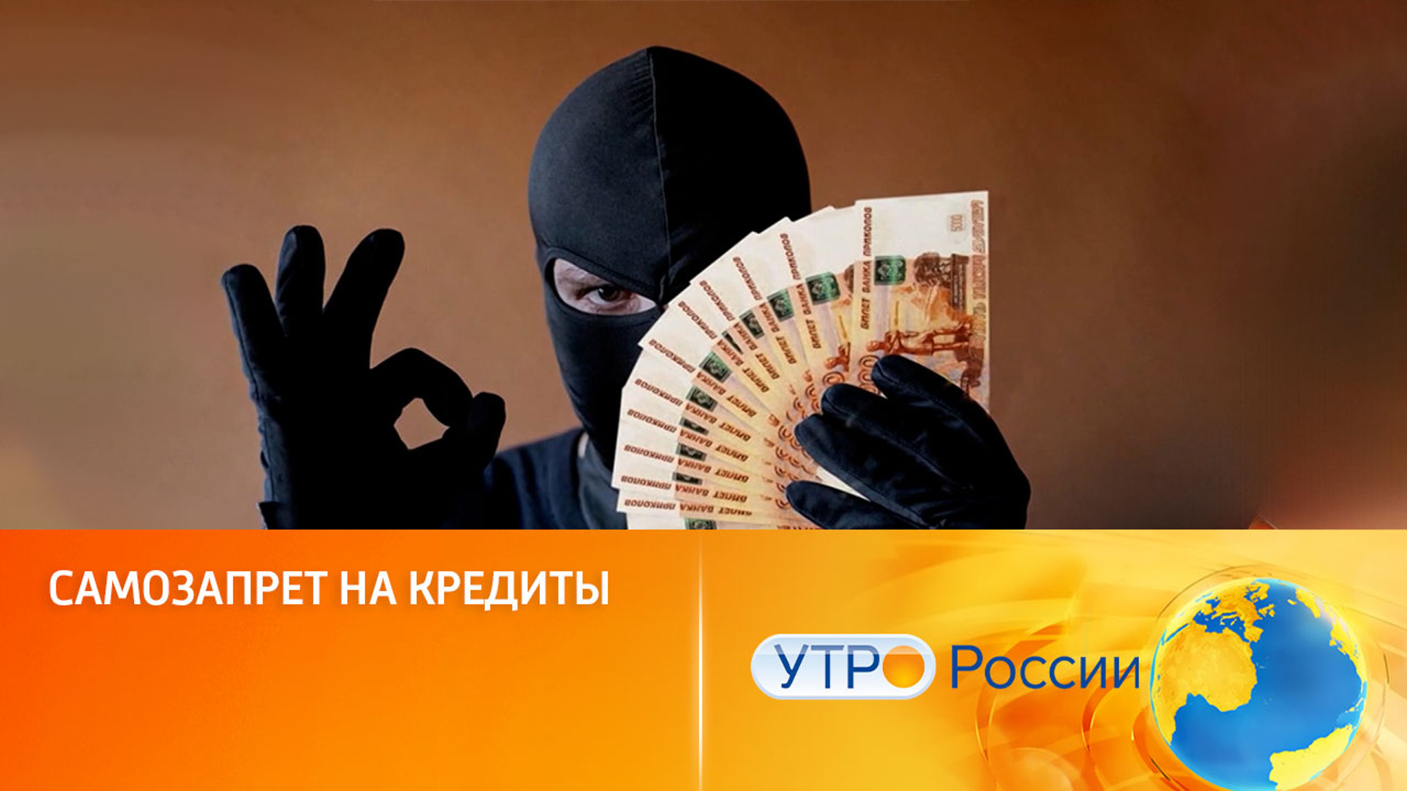 Как работает самозапрет на кредиты