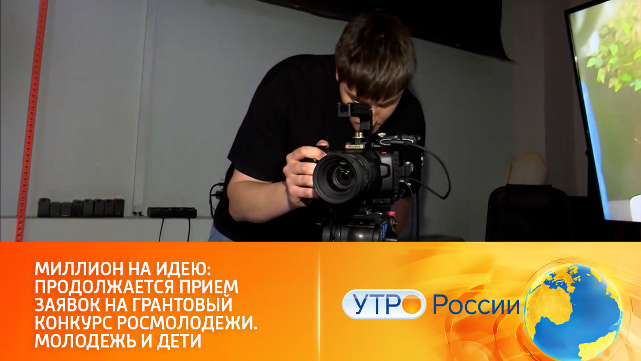 Миллион на идею: продолжается прием заявок на грантовый конкурс Росмолодежи