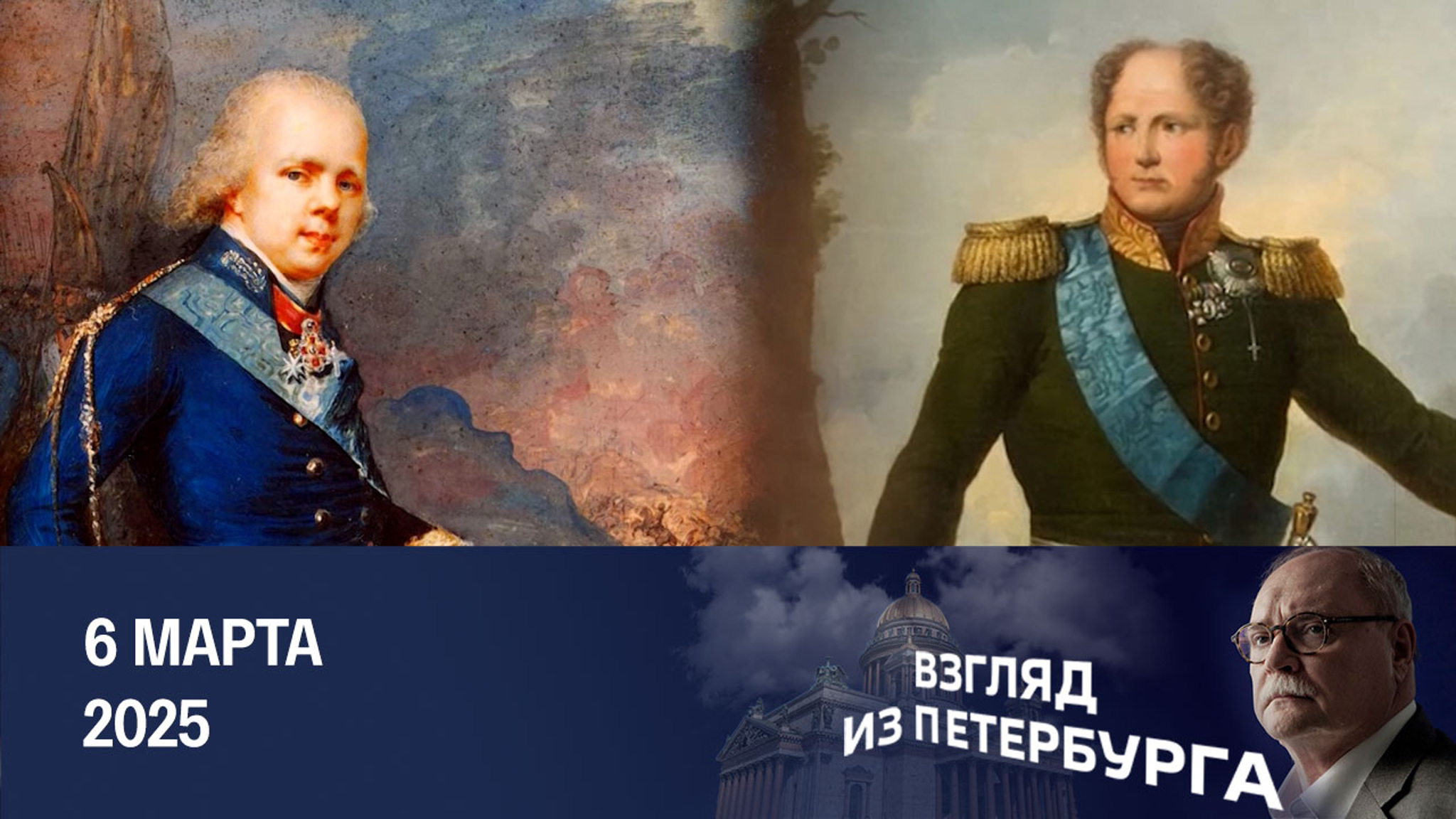 Александр и Наполеон