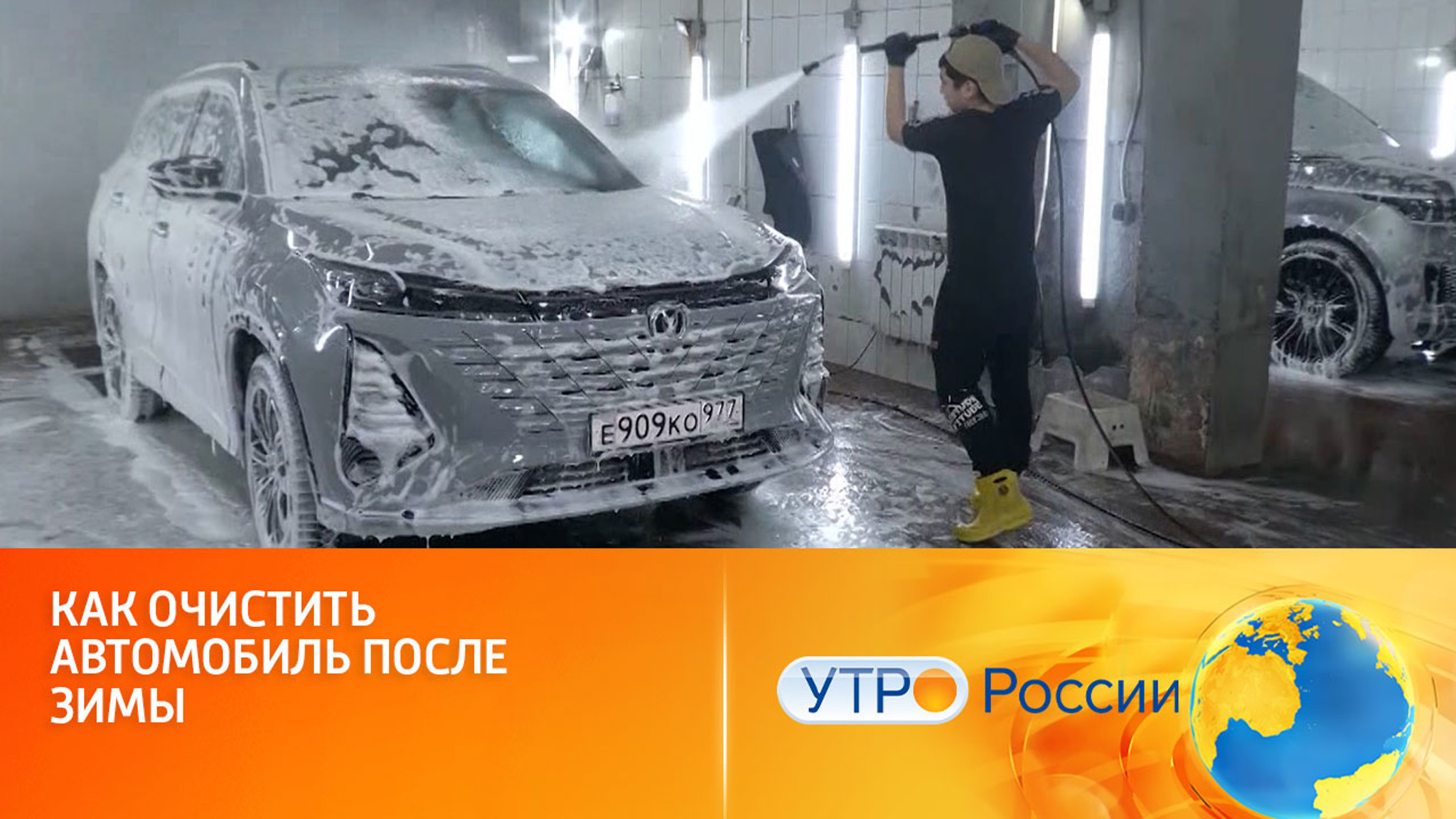Как очистить автомобиль после зимы