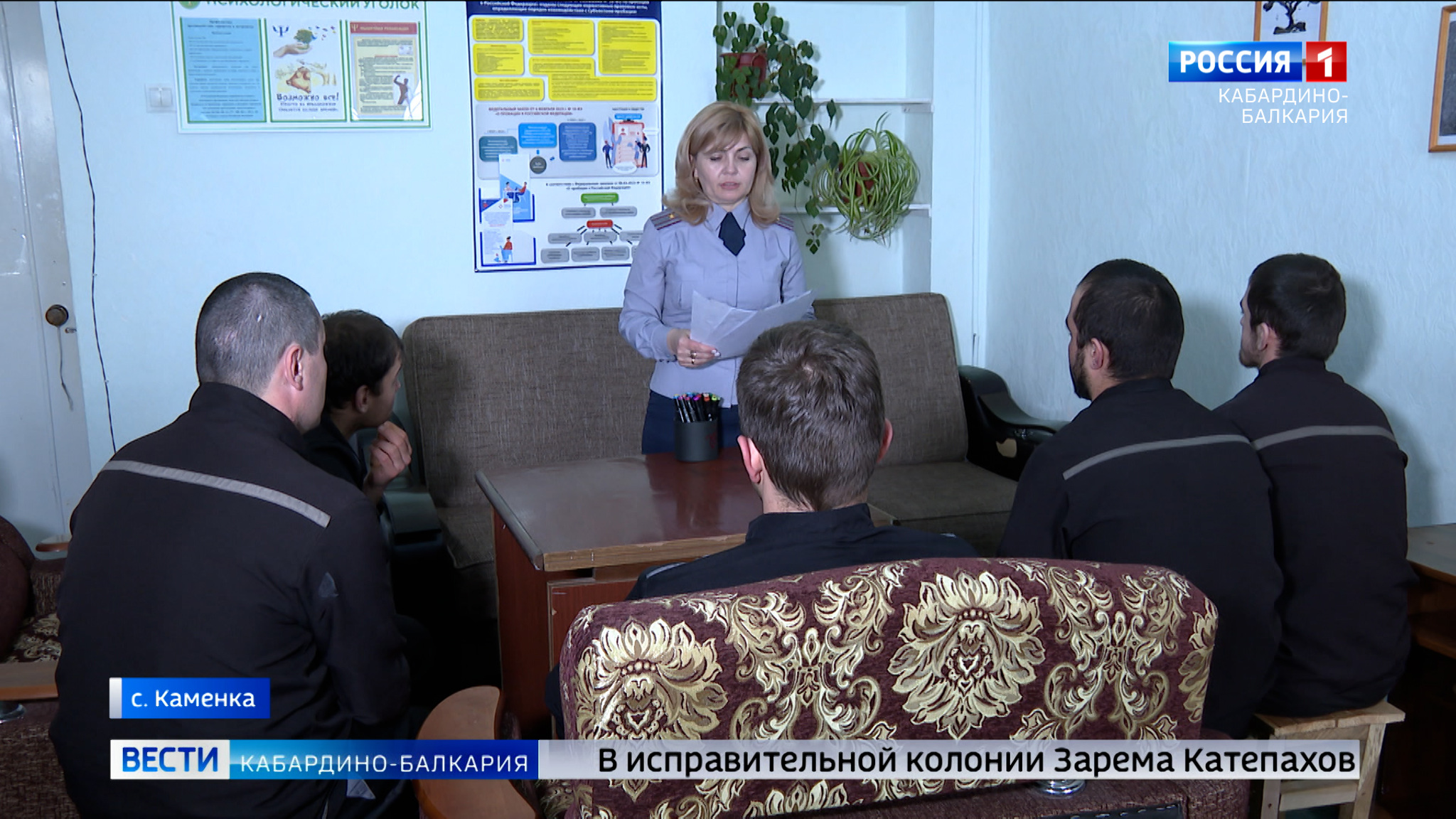 В КБР специалисты в области психологии помогают осуждённым в подготовке к освобождению