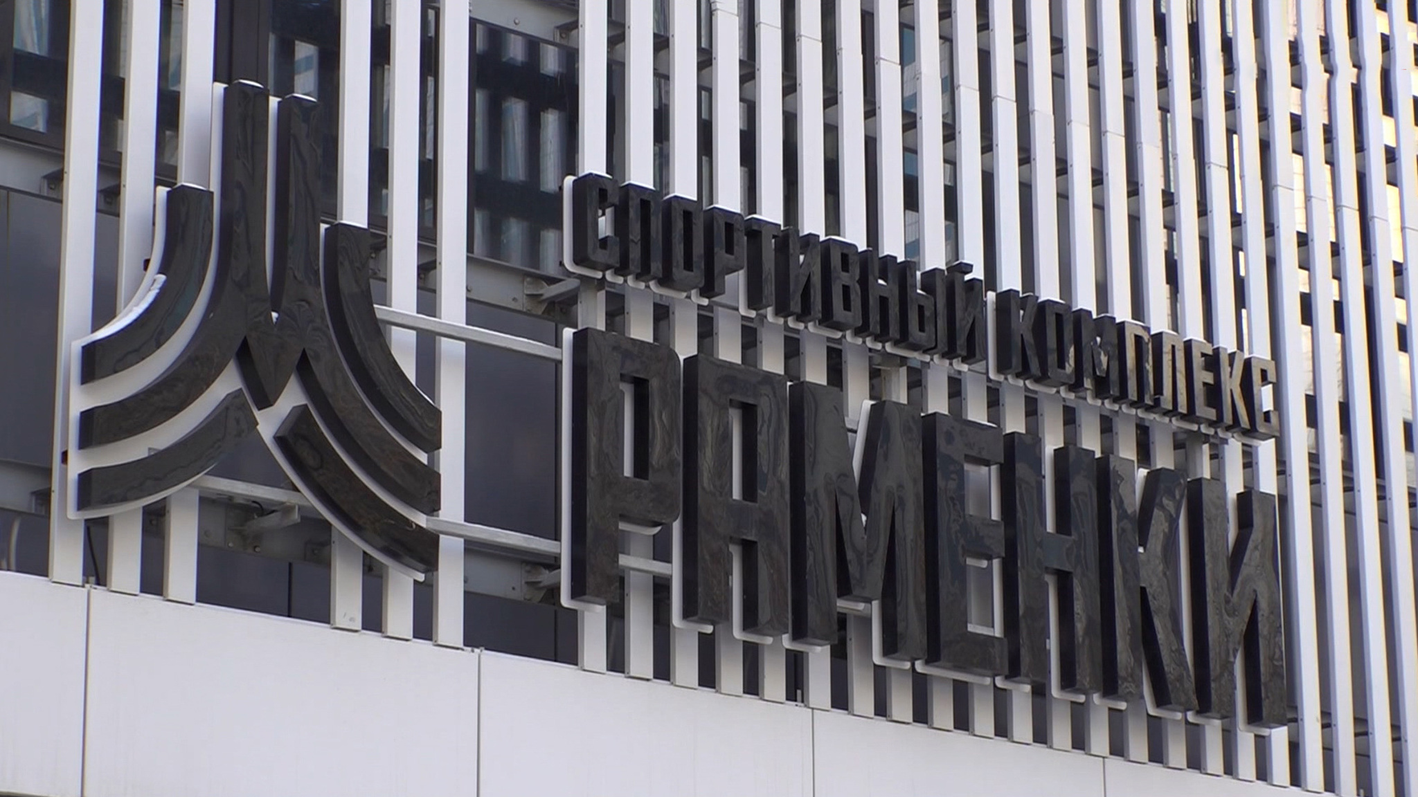 За последние пять лет в Москве возвели более 100 спорткомплексов