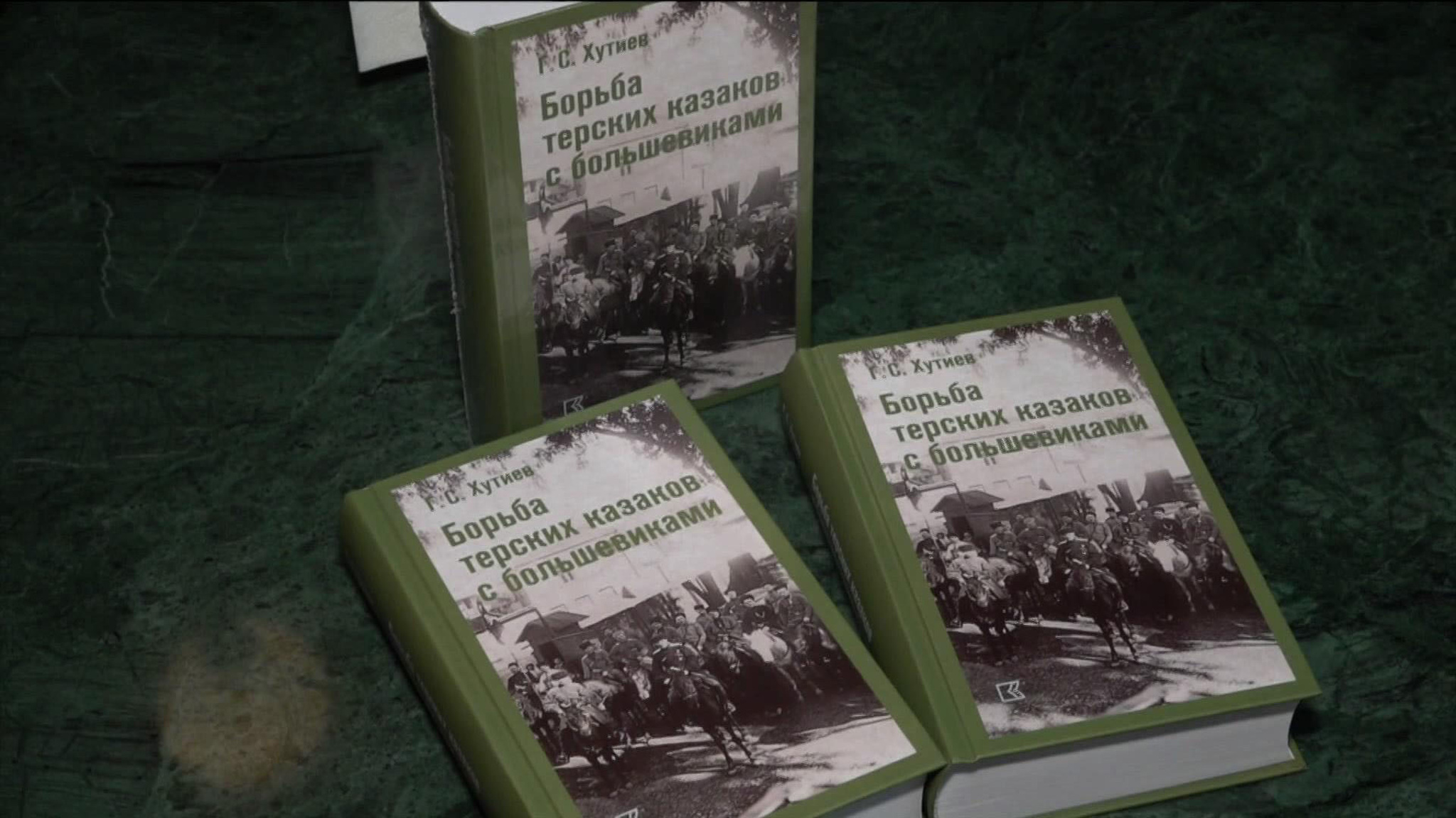 Во Владикавказе прошла презентация книги воспоминаний полковника Георгия Хутиева