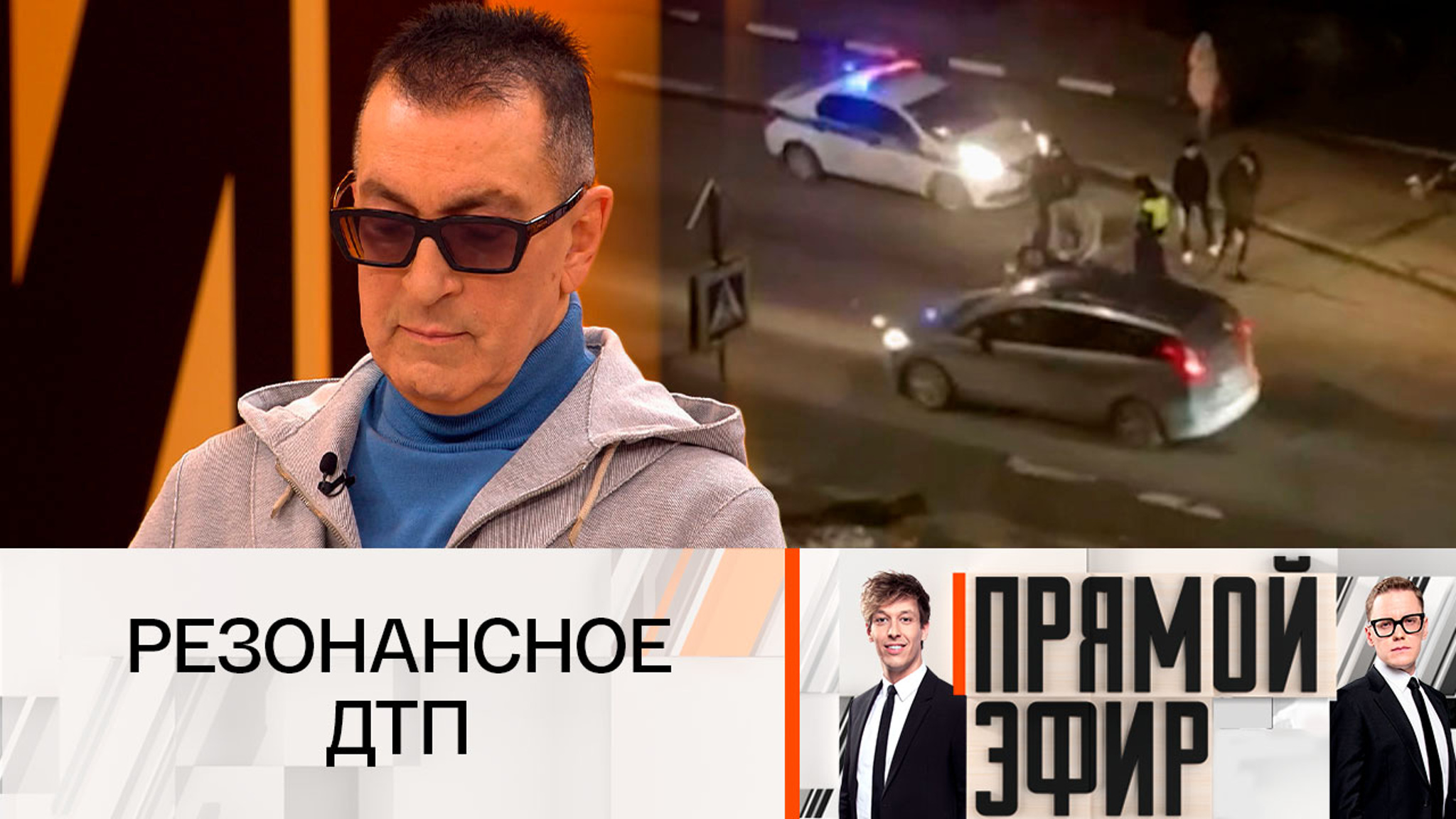 ДТП Александра Буйнова: кадры решают все!