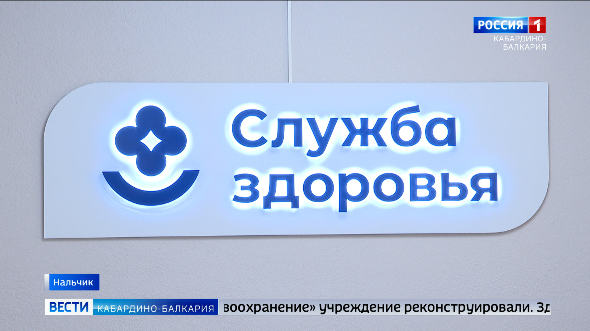 Детская поликлиника в Нальчике начала принимать пациентов после капремонта