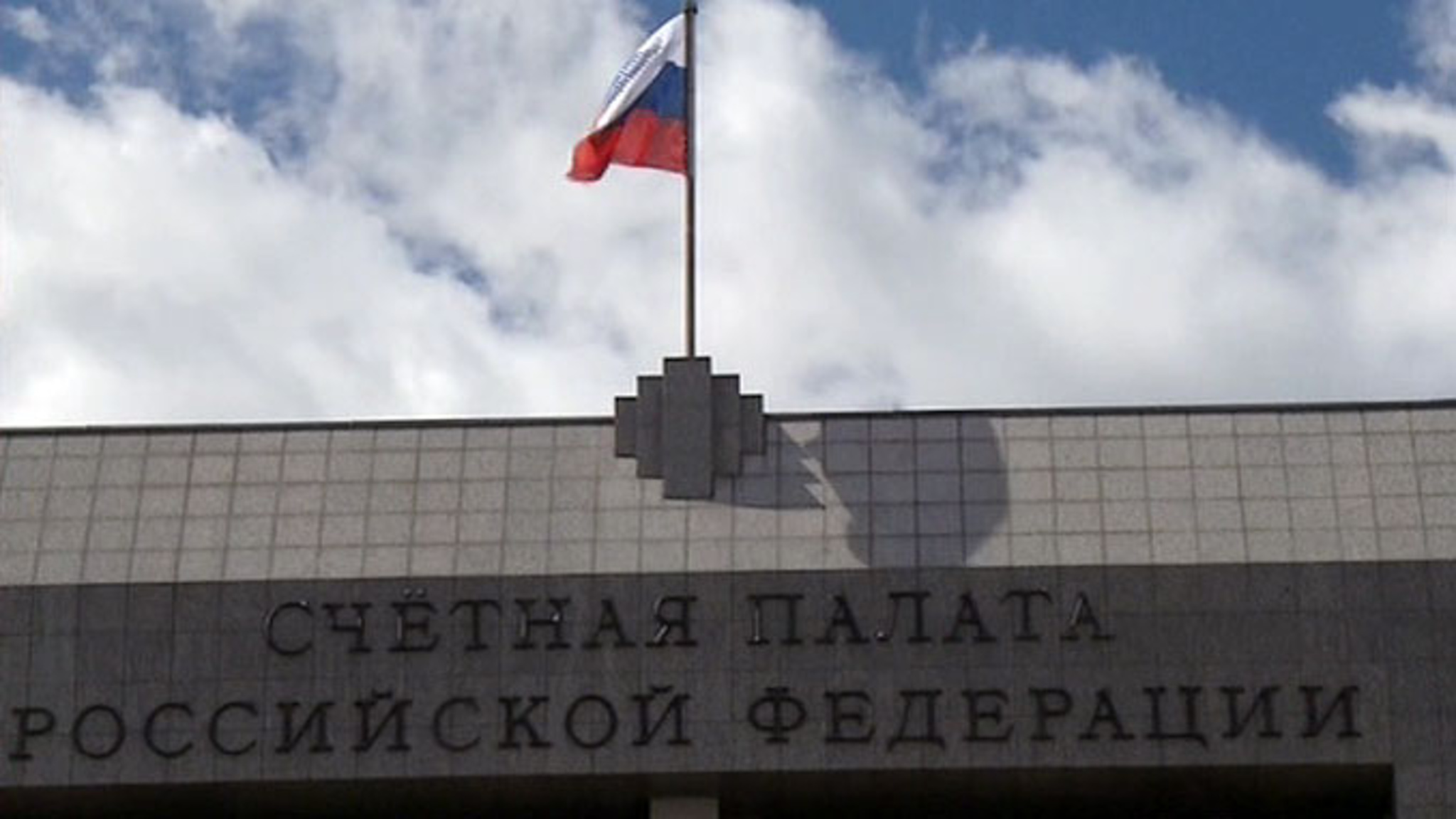 В приоритете у Счетной палаты проверки, связанные с реализацией национальных целей