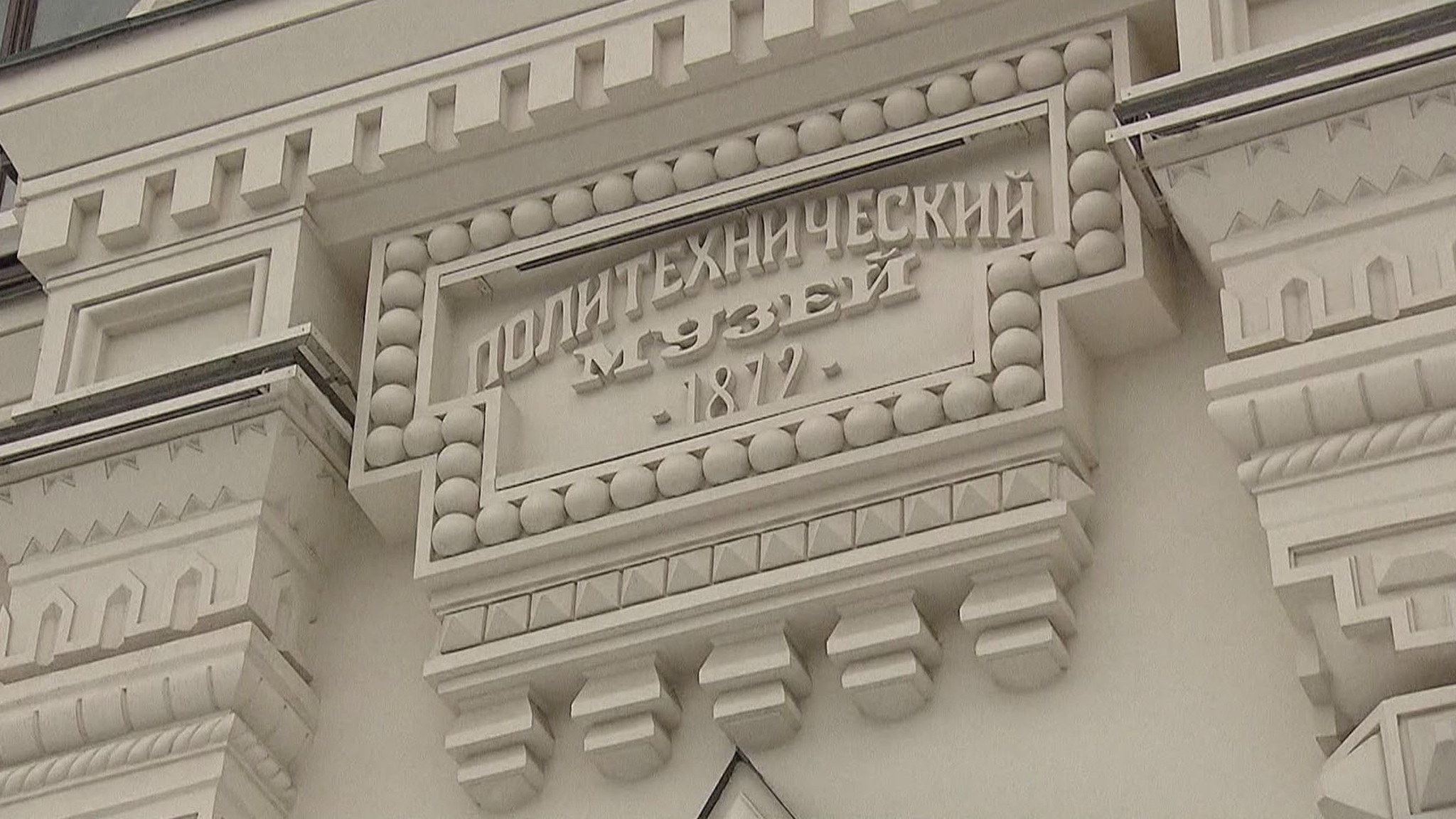 Каким будет Политехнический музей после реставрации?