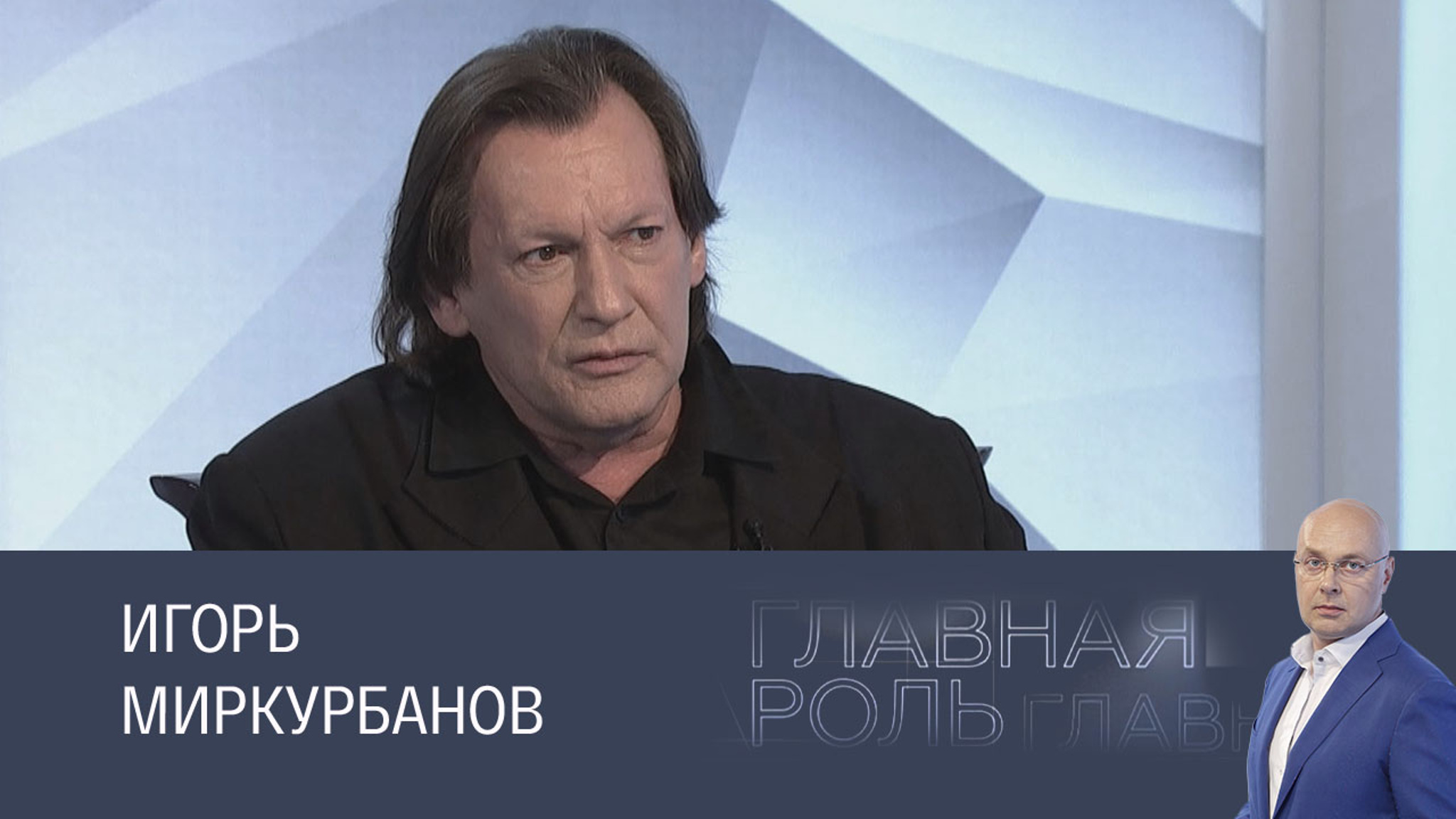 Игорь Миркурбанов. Эфир 19.03.2025