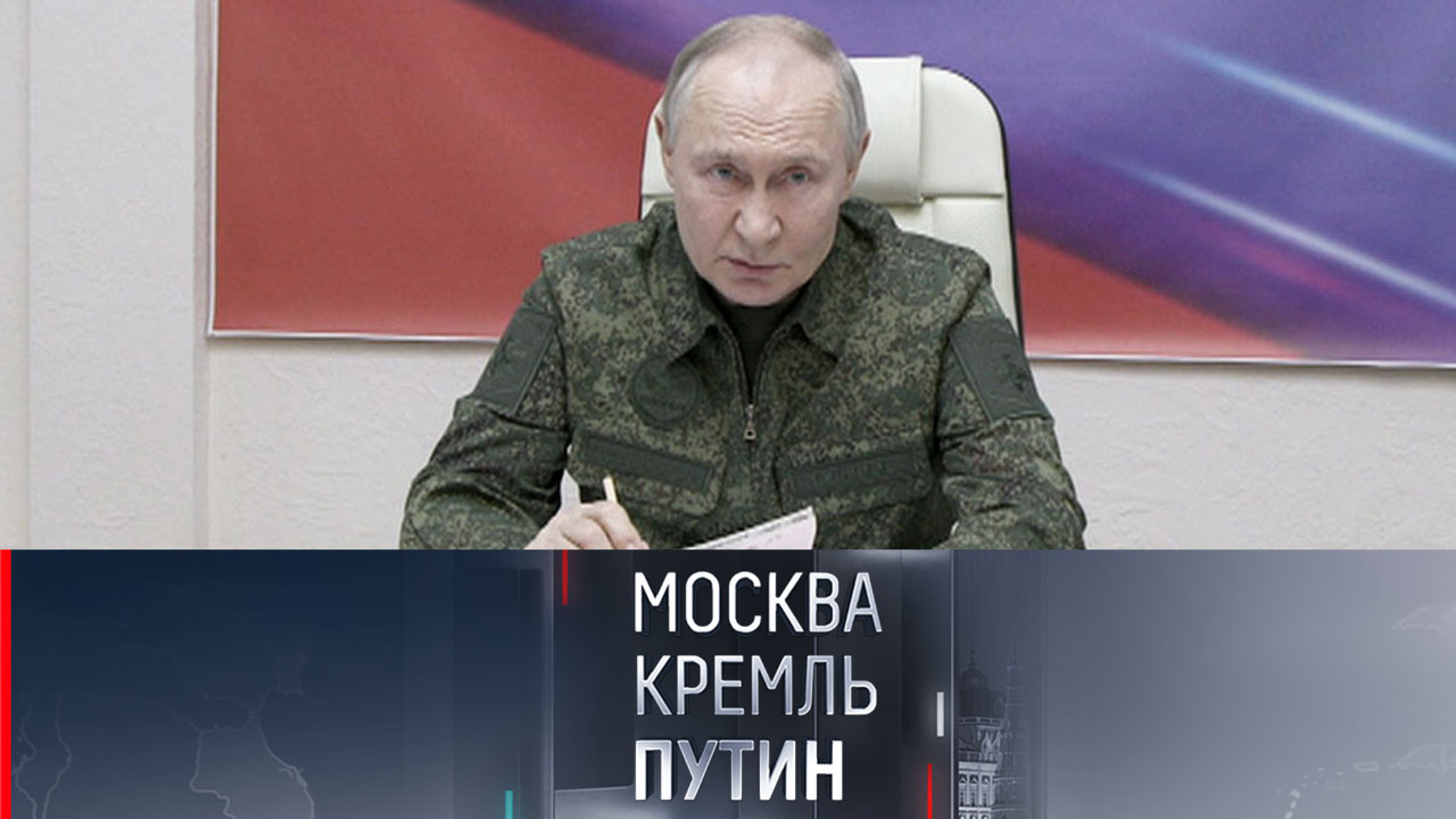 Большая политика, которую обсуждает весь мир