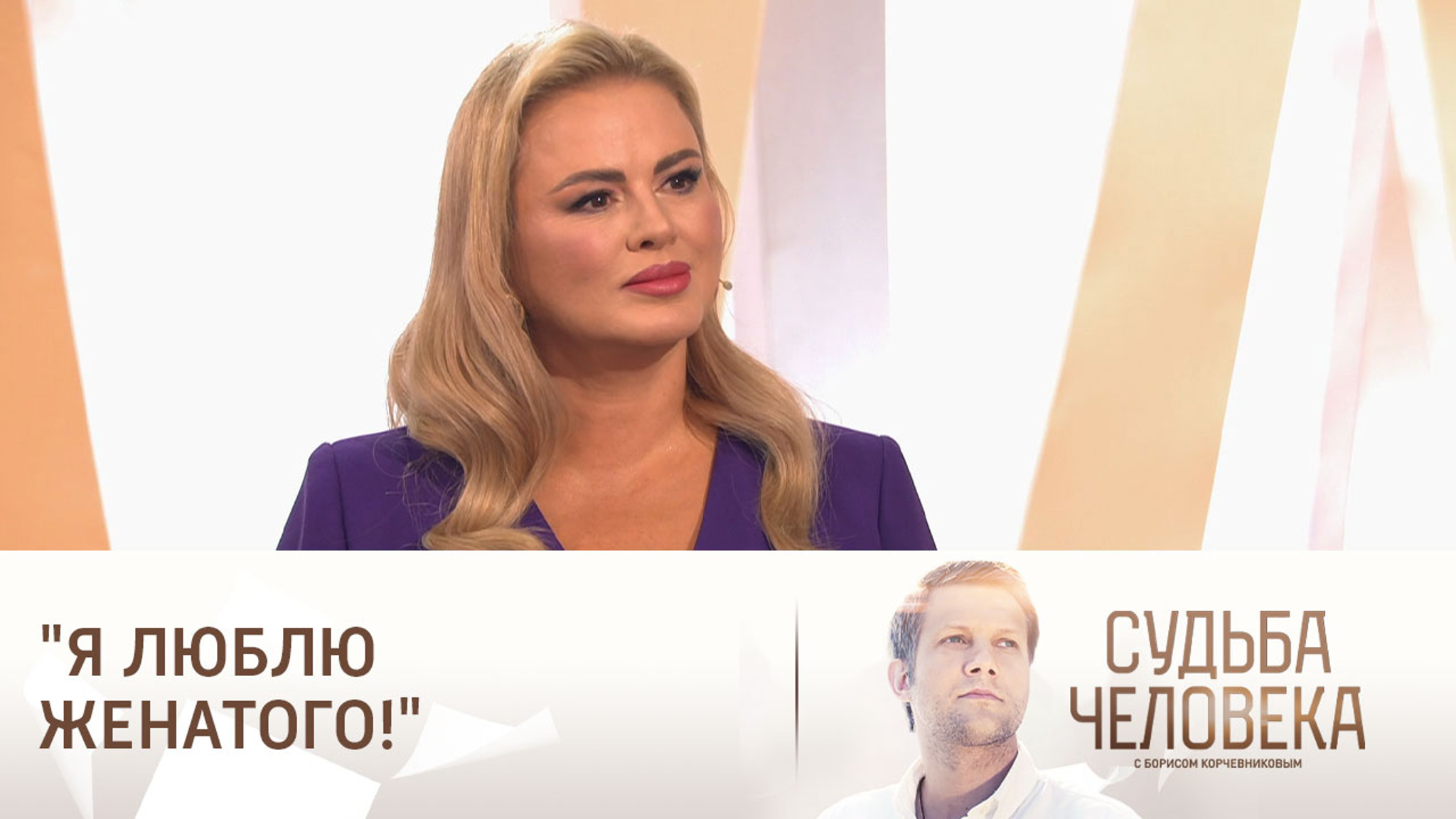 Эфир от 16.03.2025. Судьба Анны Семенович