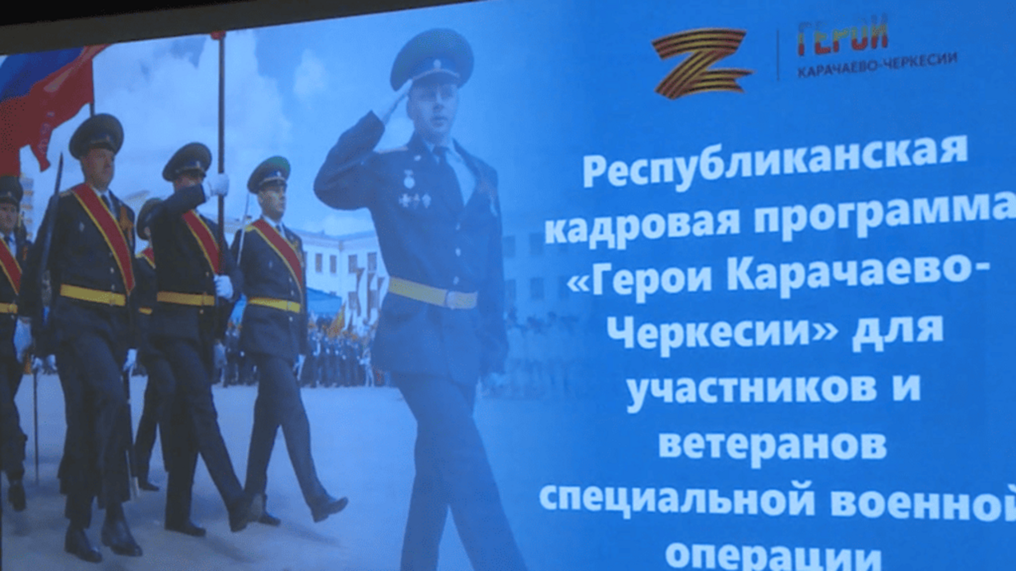 В Усть-Джегутинском районе состоялась презентация кадровой программы "Герои Карачаево-Черкесии"