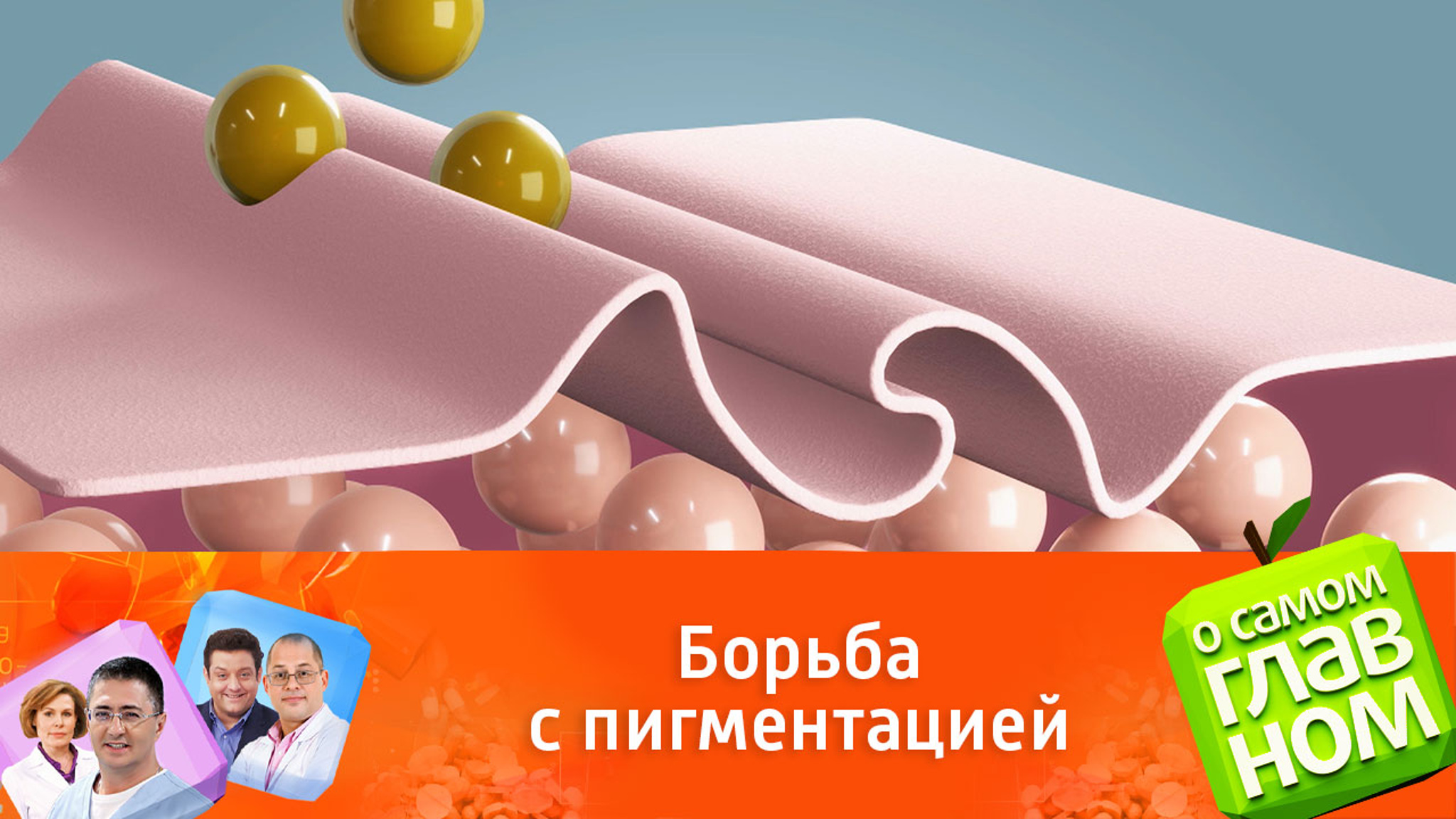 Как убрать пигментные пятна с кожи?