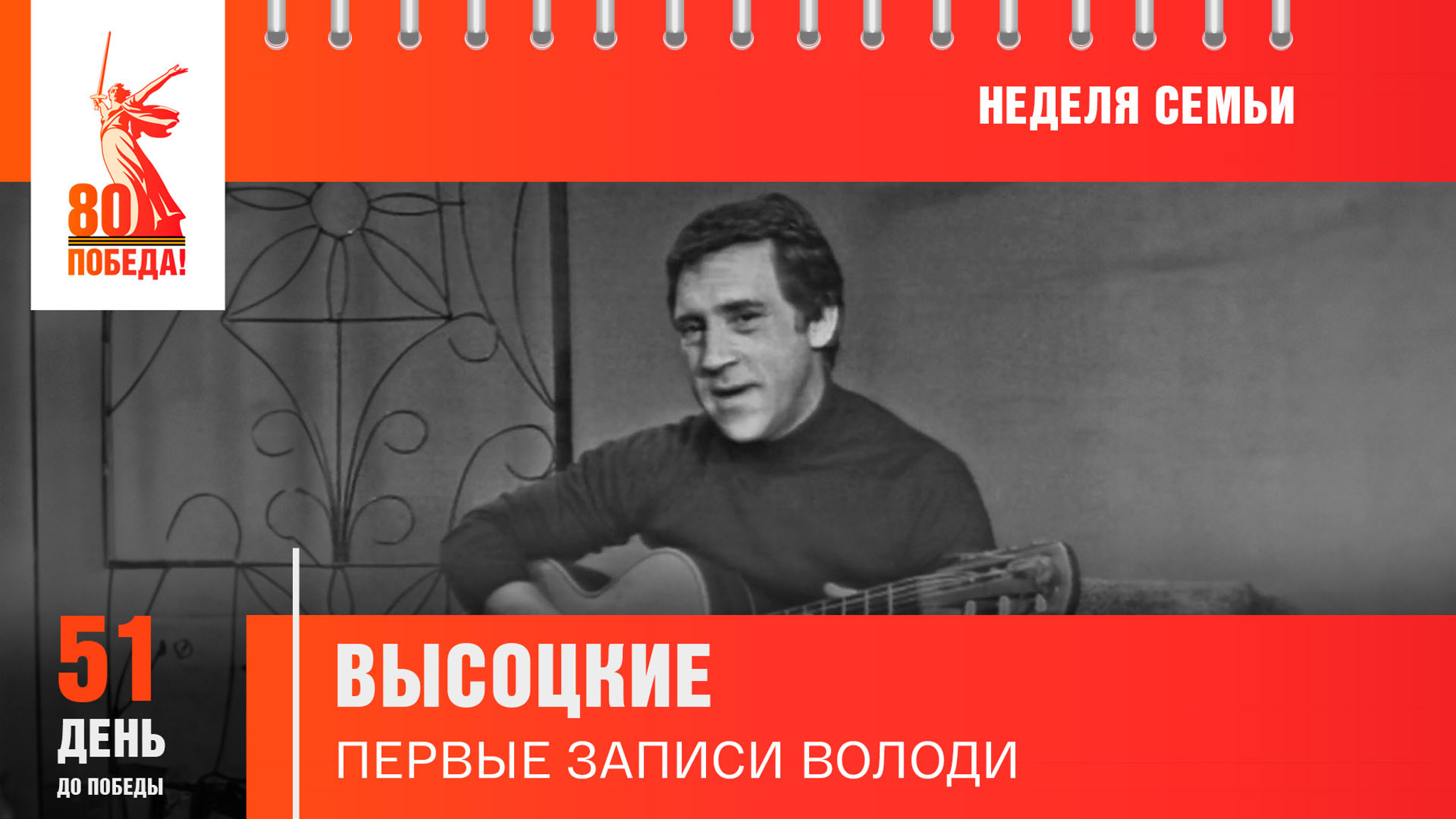 51 день до Победы