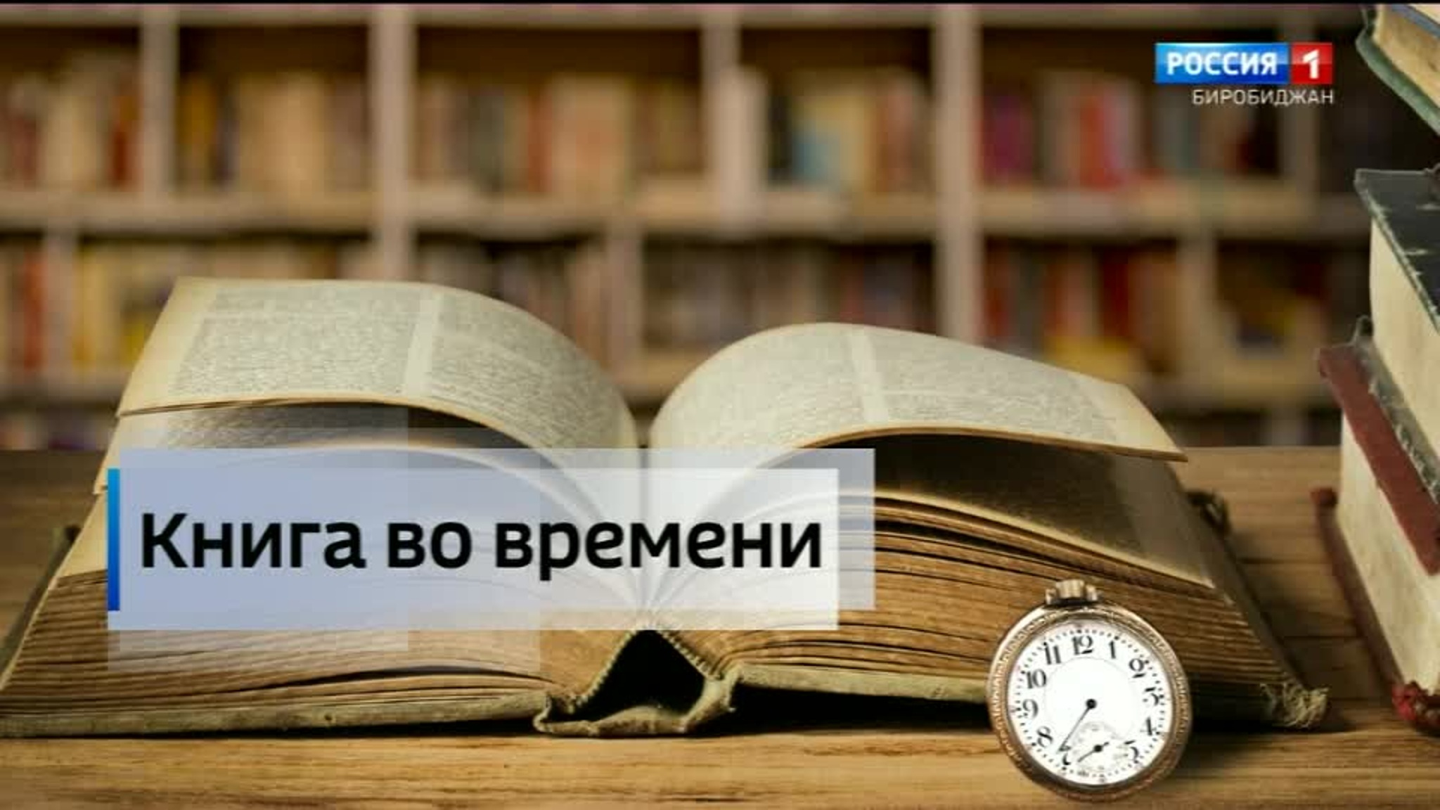 Книга во времени. К 110-летию Михаила Матусовского