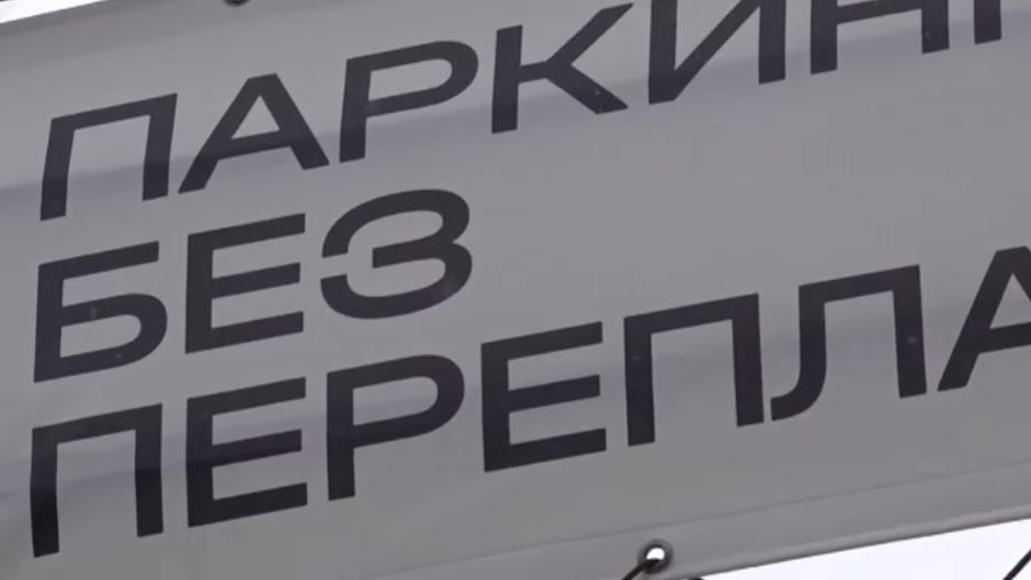 Десятилетние долги за капремонт парковок требуют выплатить жителей одного из домов в Краснодаре