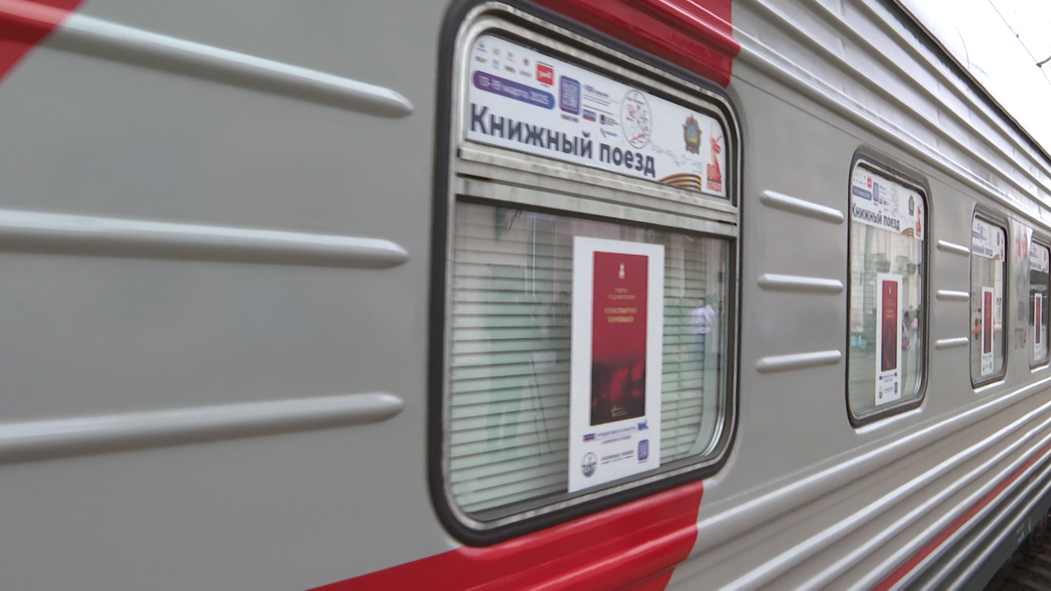 Книжный поезд с известными писателями сделал остановку в Волгограде